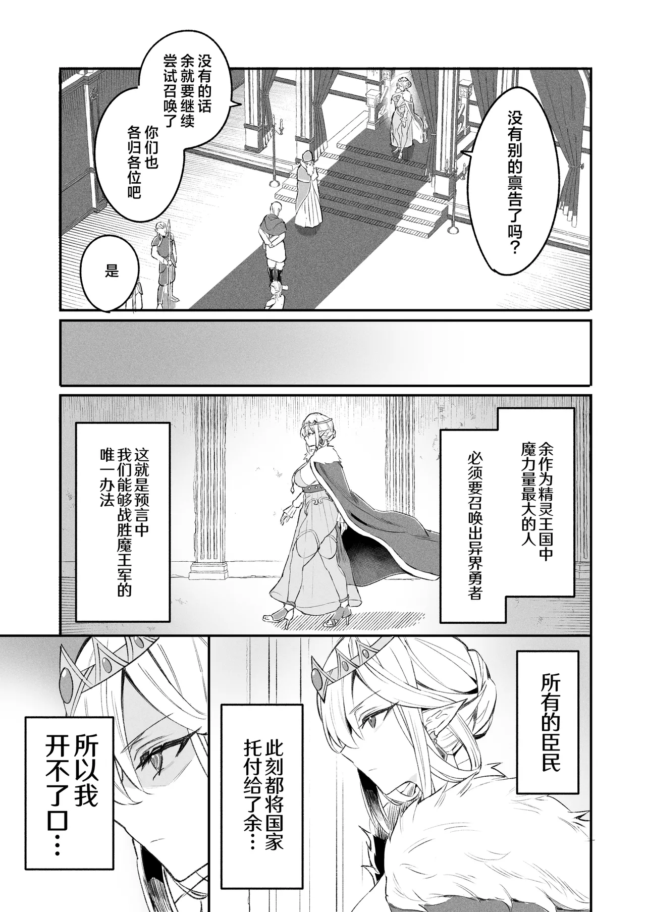 Elf no Joou to Mithril no Chinko - The elf Queen and the Mithril phallus | 精灵女王与秘银化的肉棒 - Seite 4
