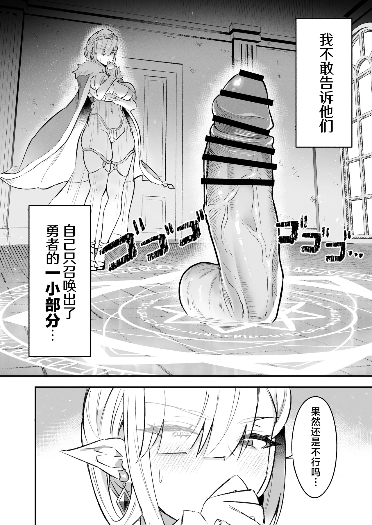 Elf no Joou to Mithril no Chinko - The elf Queen and the Mithril phallus | 精灵女王与秘银化的肉棒 - Seite 5