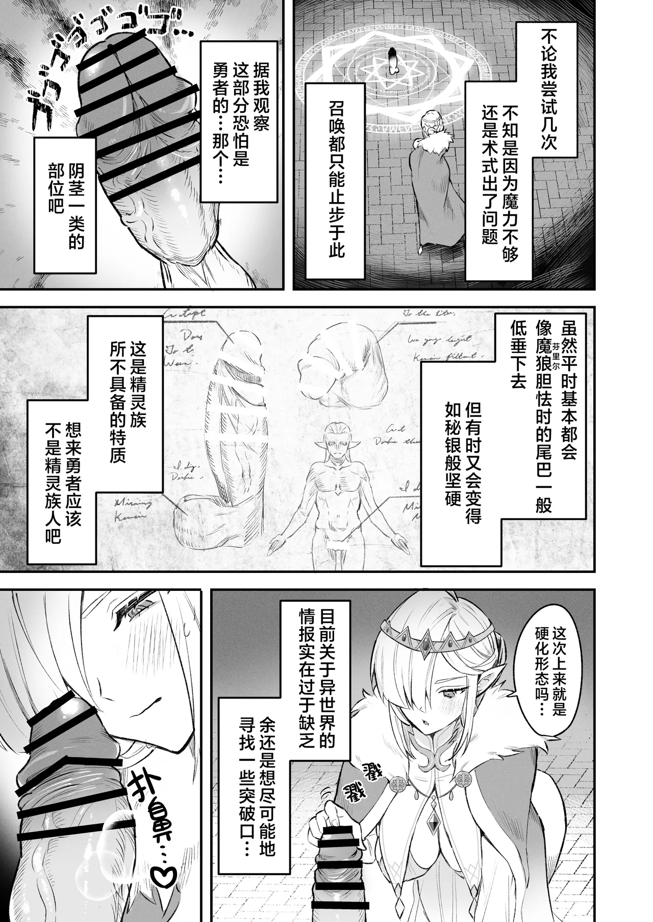 Elf no Joou to Mithril no Chinko - The elf Queen and the Mithril phallus | 精灵女王与秘银化的肉棒 - Seite 6