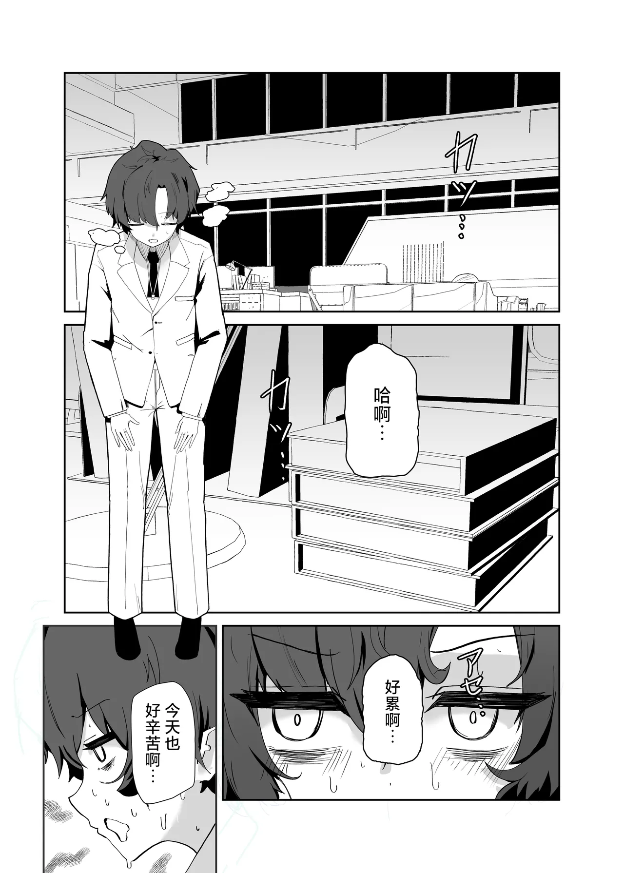 Decagrammaton wa Sensei o Tanetsuke Shitai | 十字神名想要给老师播种 - Pagina 2