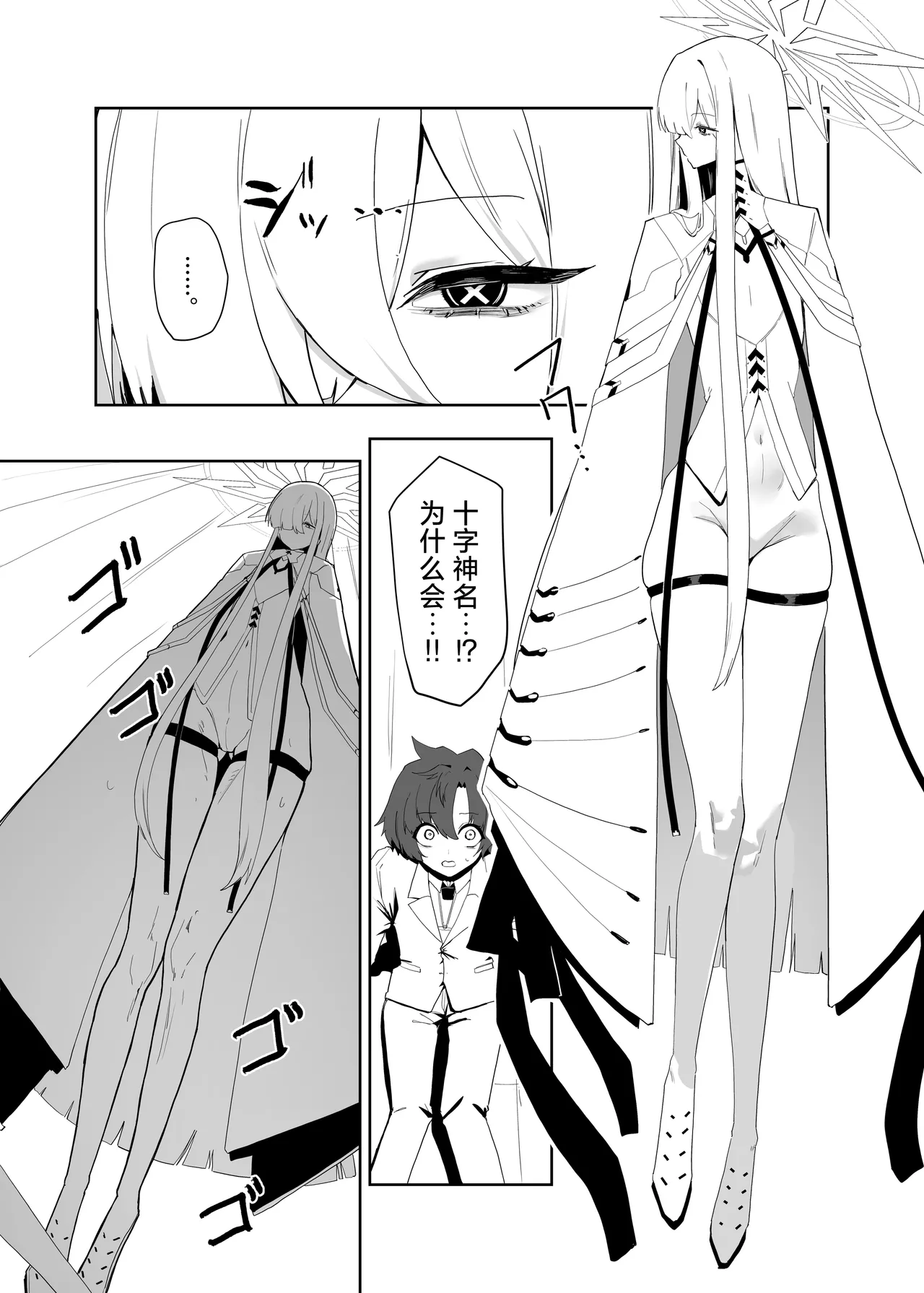 Decagrammaton wa Sensei o Tanetsuke Shitai | 十字神名想要给老师播种 - Pagina 5
