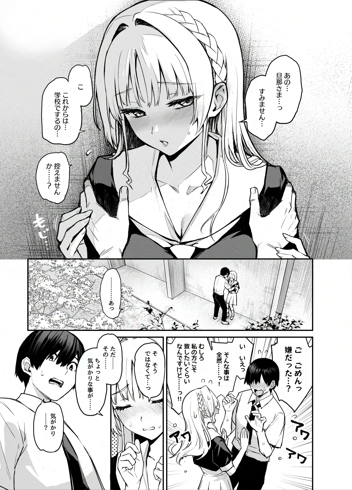 Succubus Seitokai Shiko Shiko Shikkoubu 4 Zenpen - Page 4