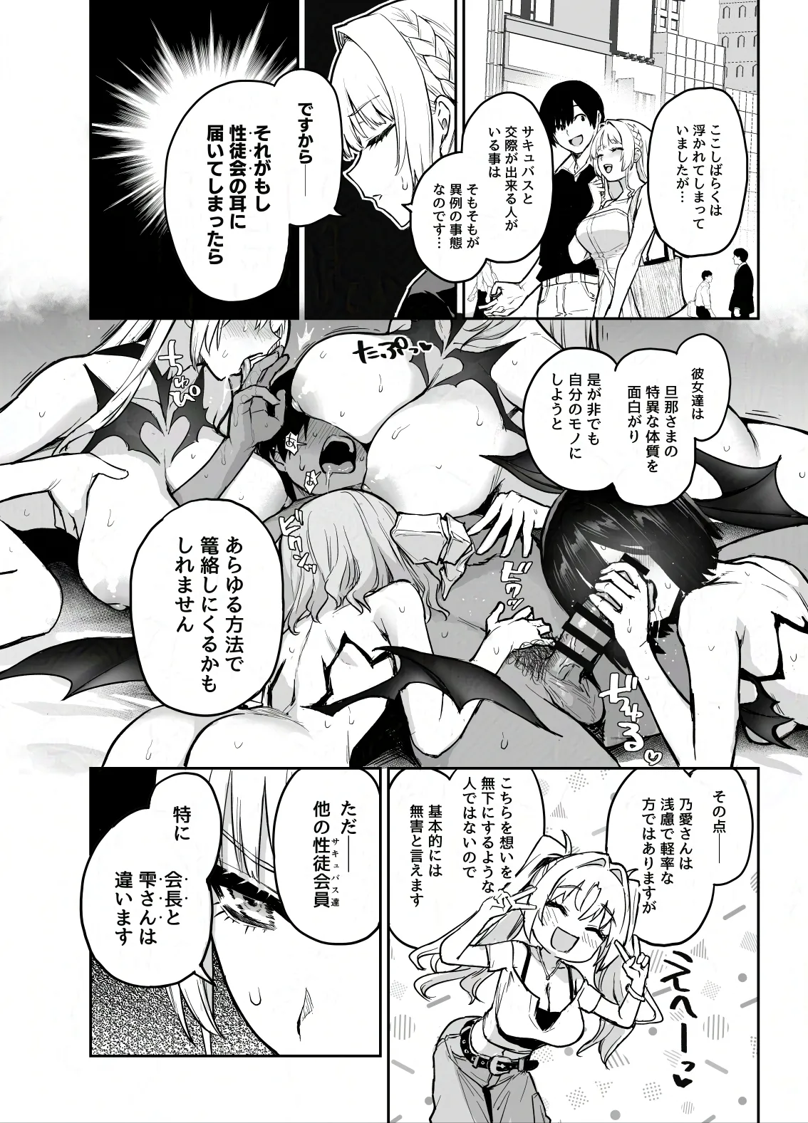 Succubus Seitokai Shiko Shiko Shikkoubu 4 Zenpen - Page 5