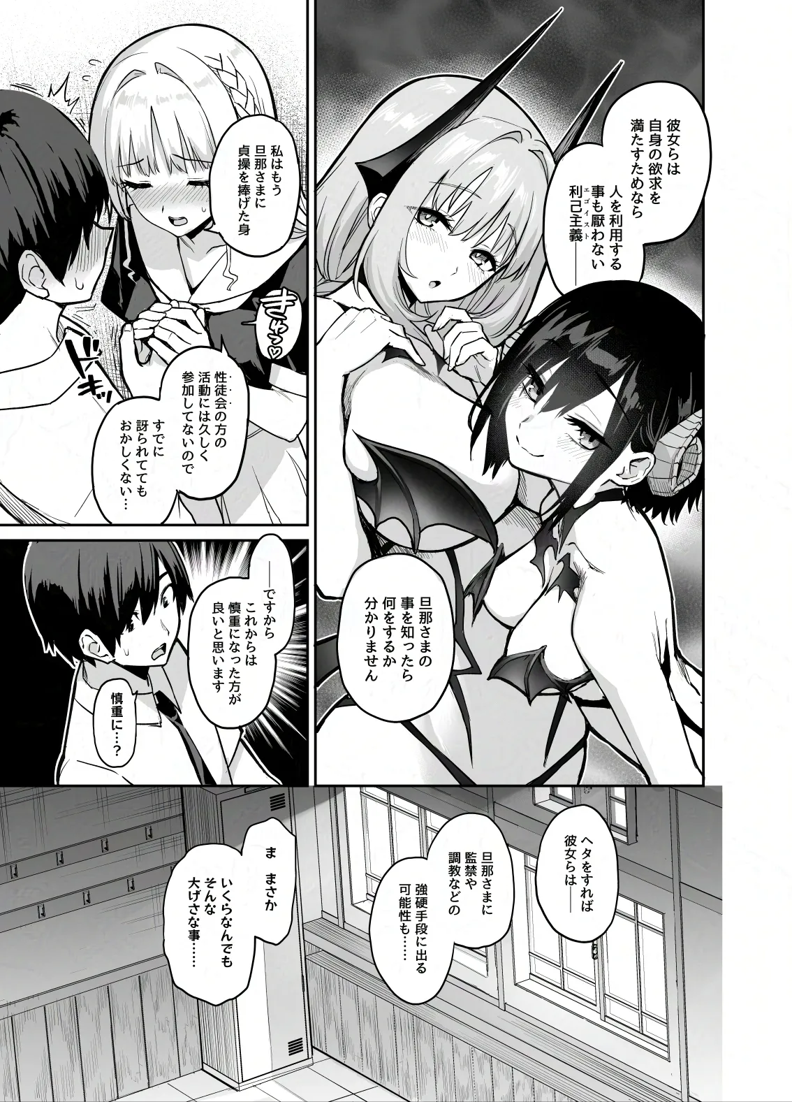Succubus Seitokai Shiko Shiko Shikkoubu 4 Zenpen - Page 6