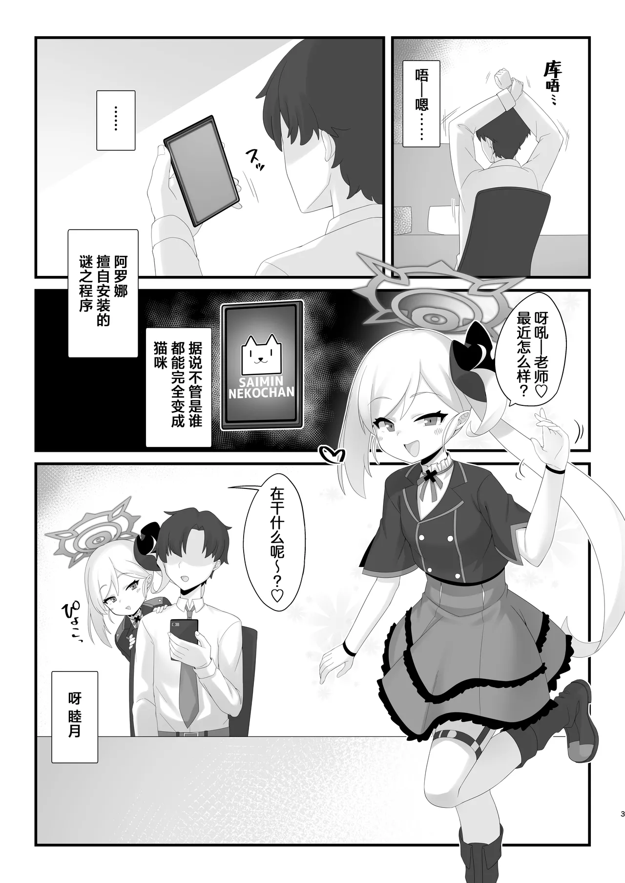 Saimin Neko Mutsuki-chan ni Nyannyan sarete mo Makenai!! | 催眠猫咪睦月酱的喵喵撒娇叫喊绝不会沦陷！！ - Seite 3