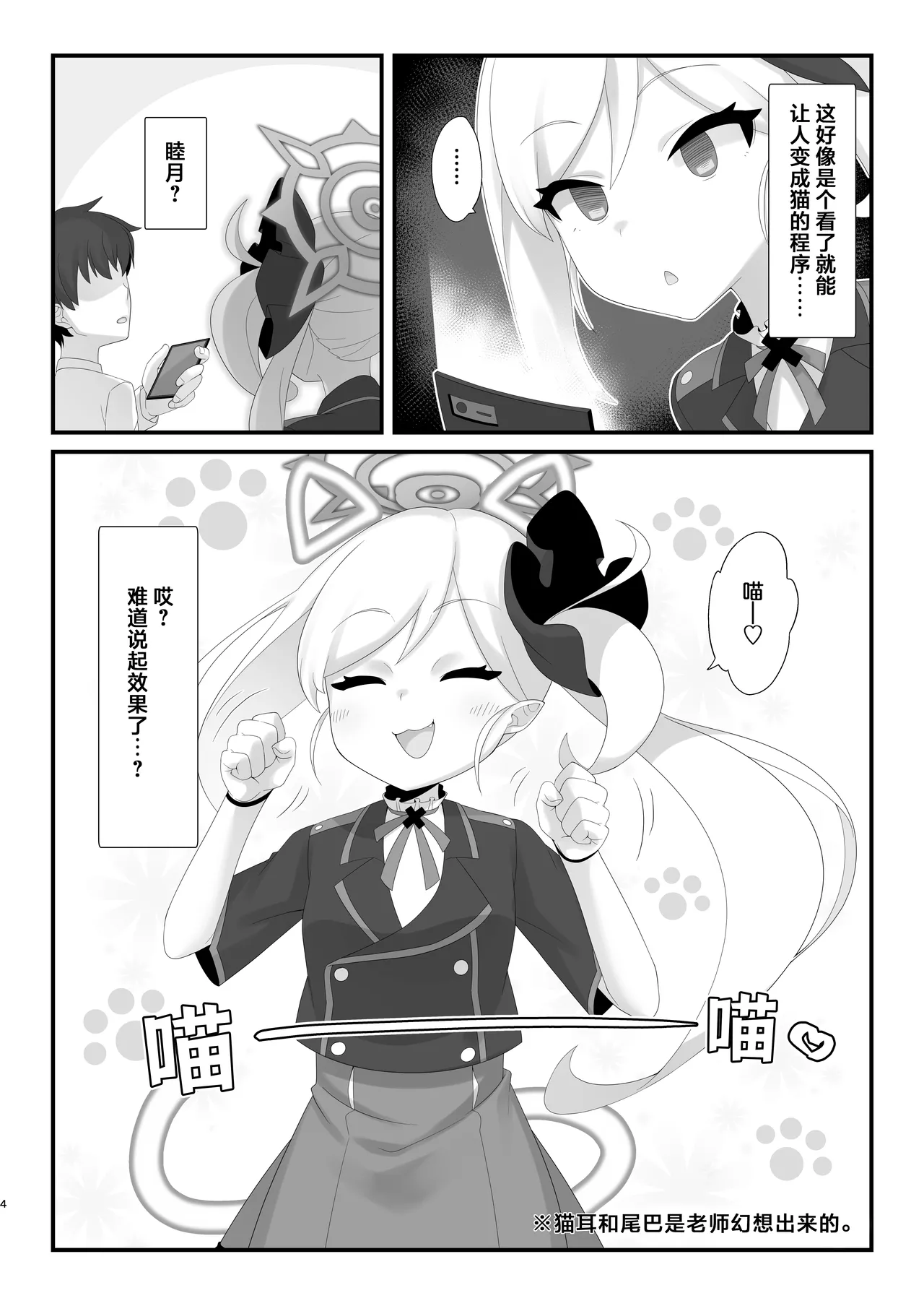 Saimin Neko Mutsuki-chan ni Nyannyan sarete mo Makenai!! | 催眠猫咪睦月酱的喵喵撒娇叫喊绝不会沦陷！！ - Seite 4