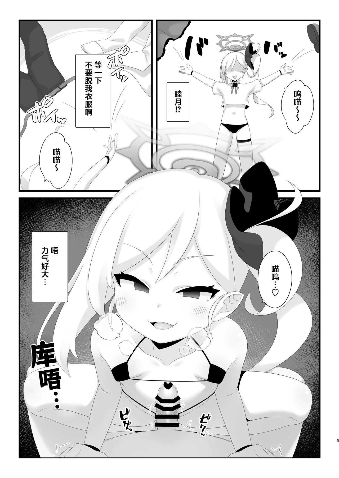 Saimin Neko Mutsuki-chan ni Nyannyan sarete mo Makenai!! | 催眠猫咪睦月酱的喵喵撒娇叫喊绝不会沦陷！！ - Seite 5