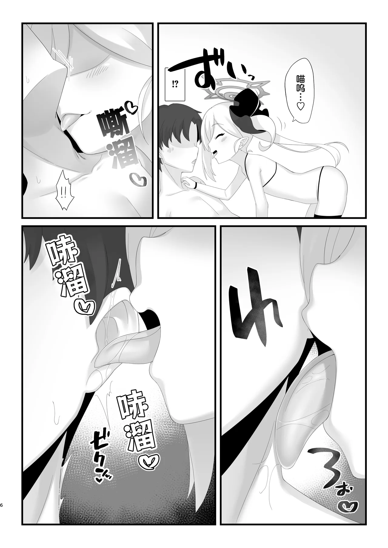 Saimin Neko Mutsuki-chan ni Nyannyan sarete mo Makenai!! | 催眠猫咪睦月酱的喵喵撒娇叫喊绝不会沦陷！！ - Seite 6