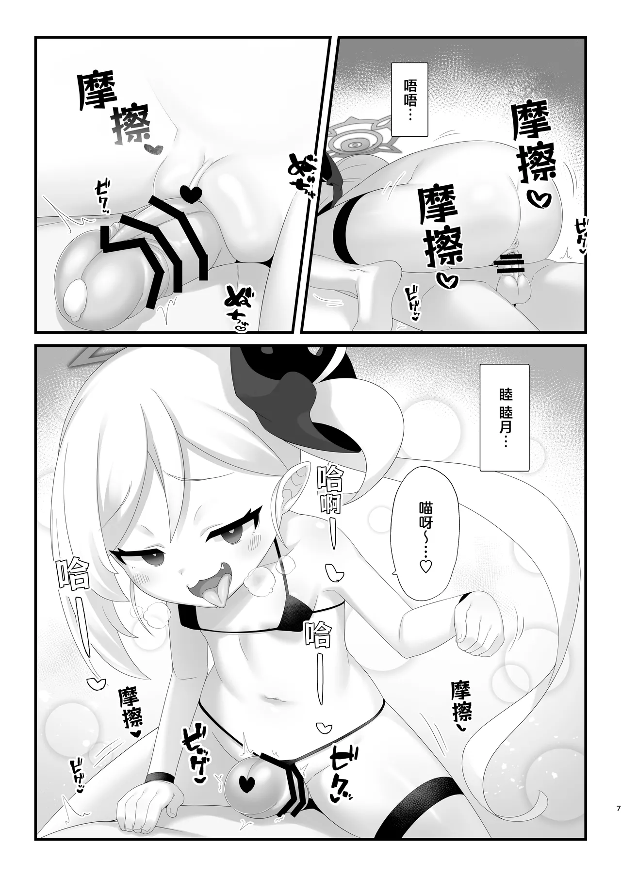 Saimin Neko Mutsuki-chan ni Nyannyan sarete mo Makenai!! | 催眠猫咪睦月酱的喵喵撒娇叫喊绝不会沦陷！！ - Seite 7