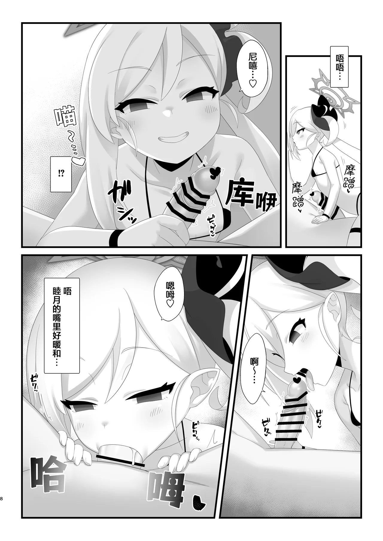 Saimin Neko Mutsuki-chan ni Nyannyan sarete mo Makenai!! | 催眠猫咪睦月酱的喵喵撒娇叫喊绝不会沦陷！！ - Seite 8