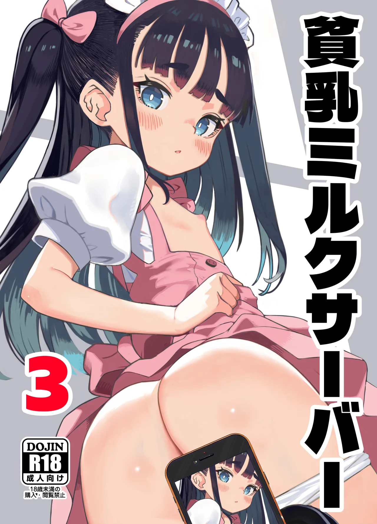 Hinnyuu Milk Server 3 - Сторінка 1