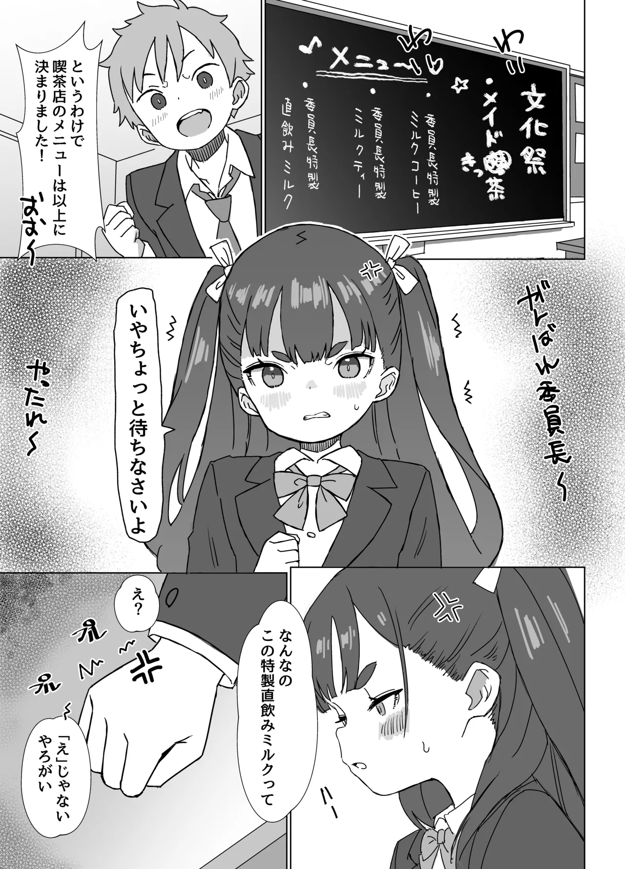 Hinnyuu Milk Server 3 - Сторінка 2