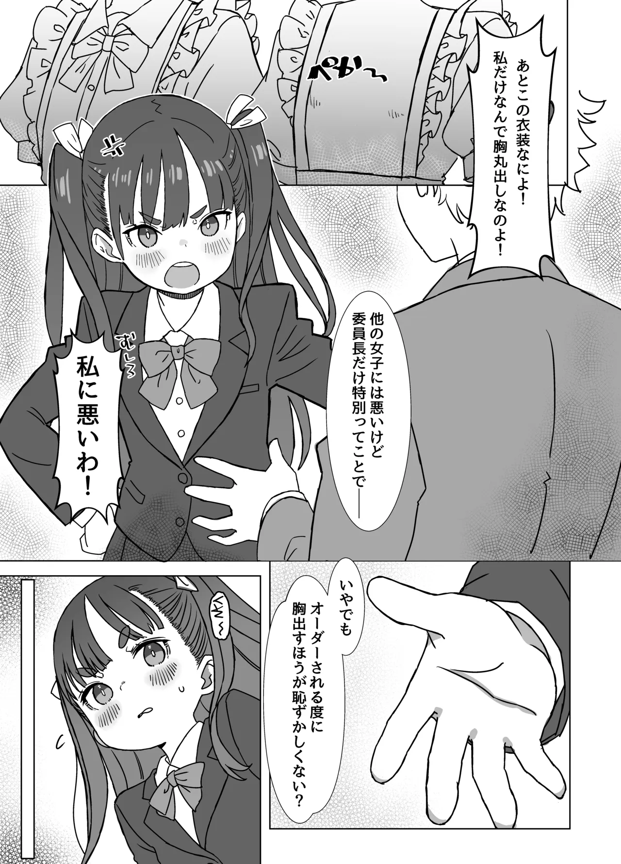 Hinnyuu Milk Server 3 - Сторінка 4