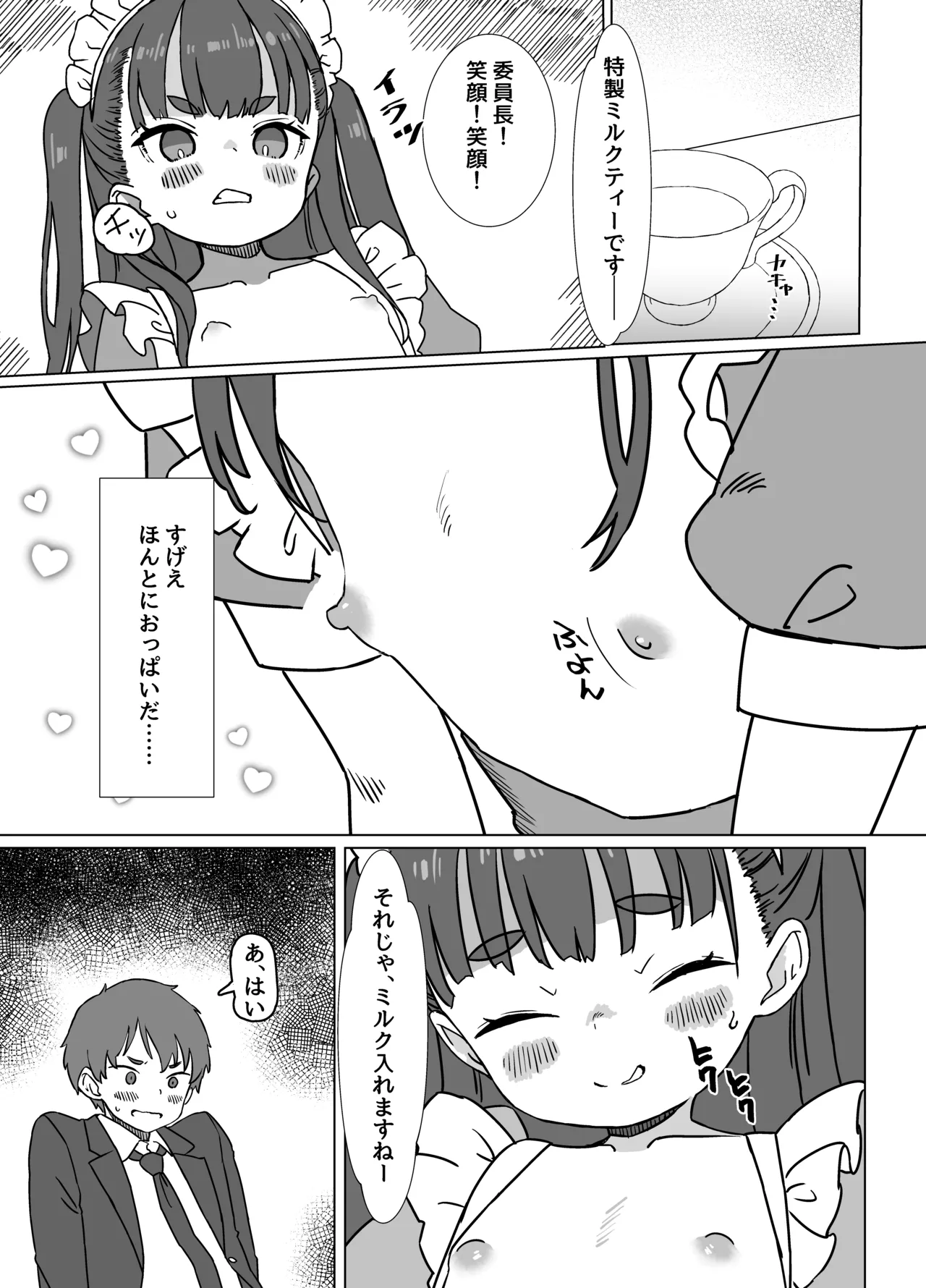 Hinnyuu Milk Server 3 - Сторінка 8