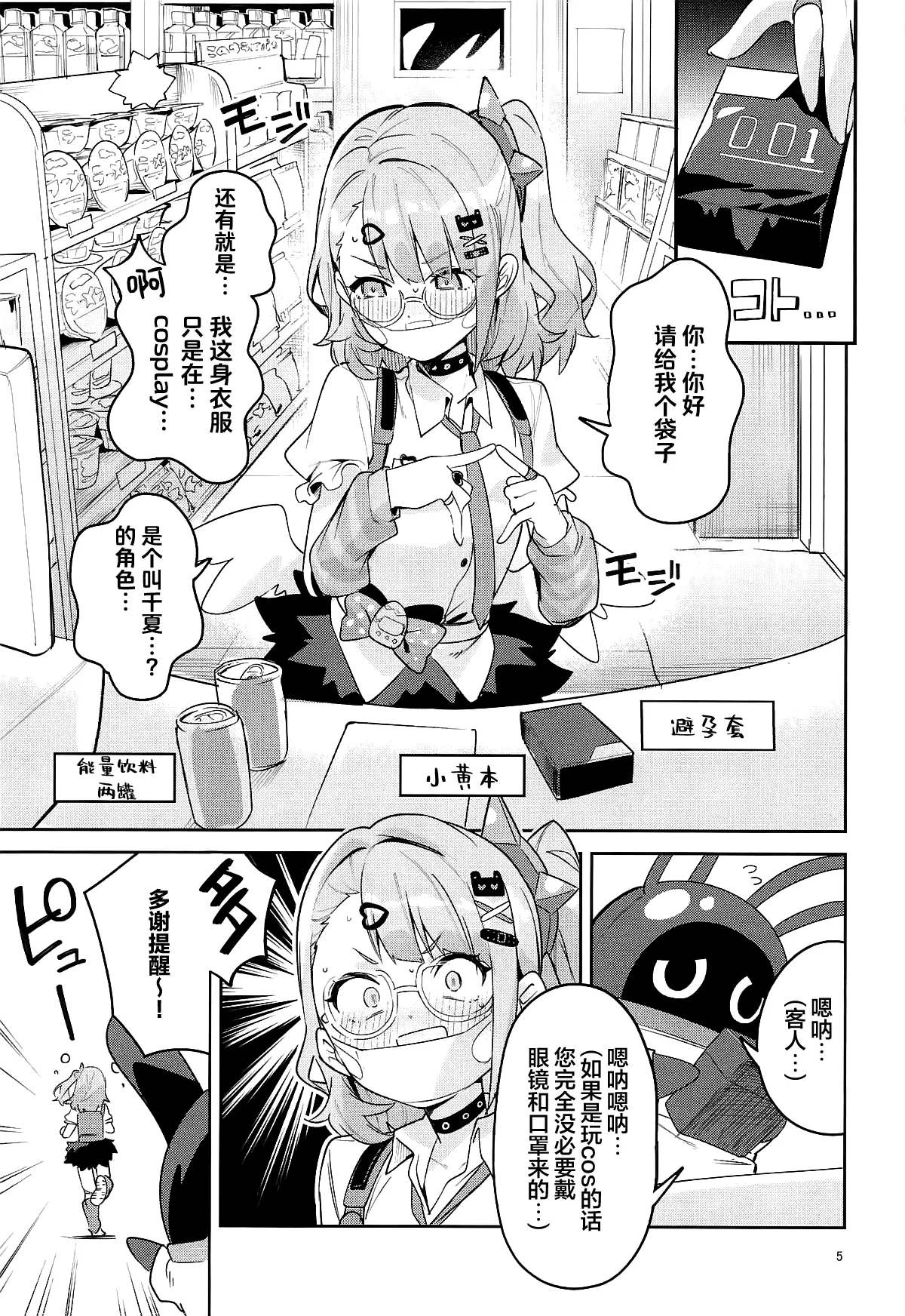 Dokidoki, Yada! | 怦然心动、讨厌! - Pagina 3
