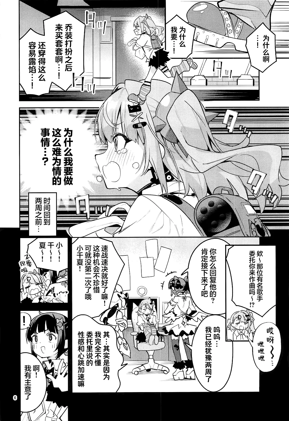 Dokidoki, Yada! | 怦然心动、讨厌! - Pagina 4