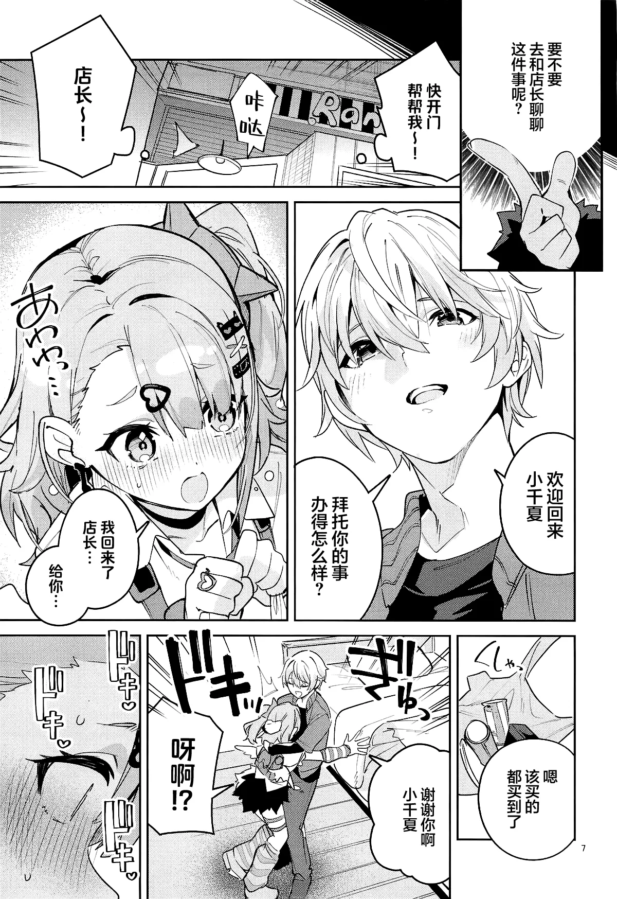 Dokidoki, Yada! | 怦然心动、讨厌! - Pagina 5