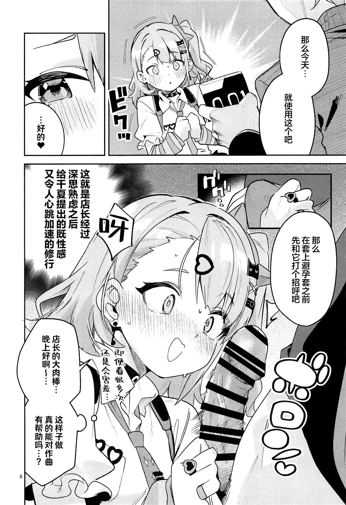 Dokidoki, Yada! | 怦然心动、讨厌! - Pagina 6