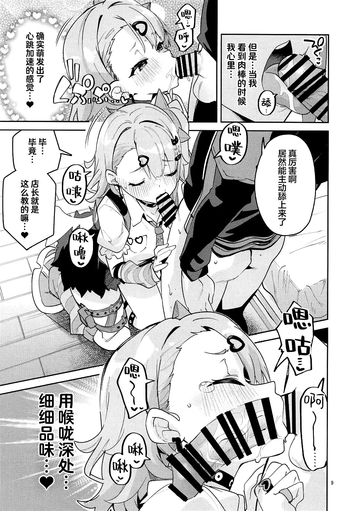 Dokidoki, Yada! | 怦然心动、讨厌! - Pagina 7
