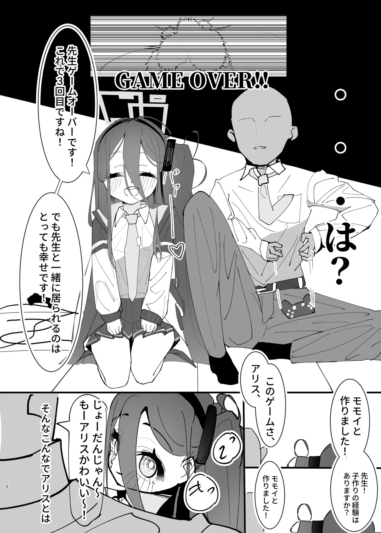 Makekata wa Alice - Strona 8