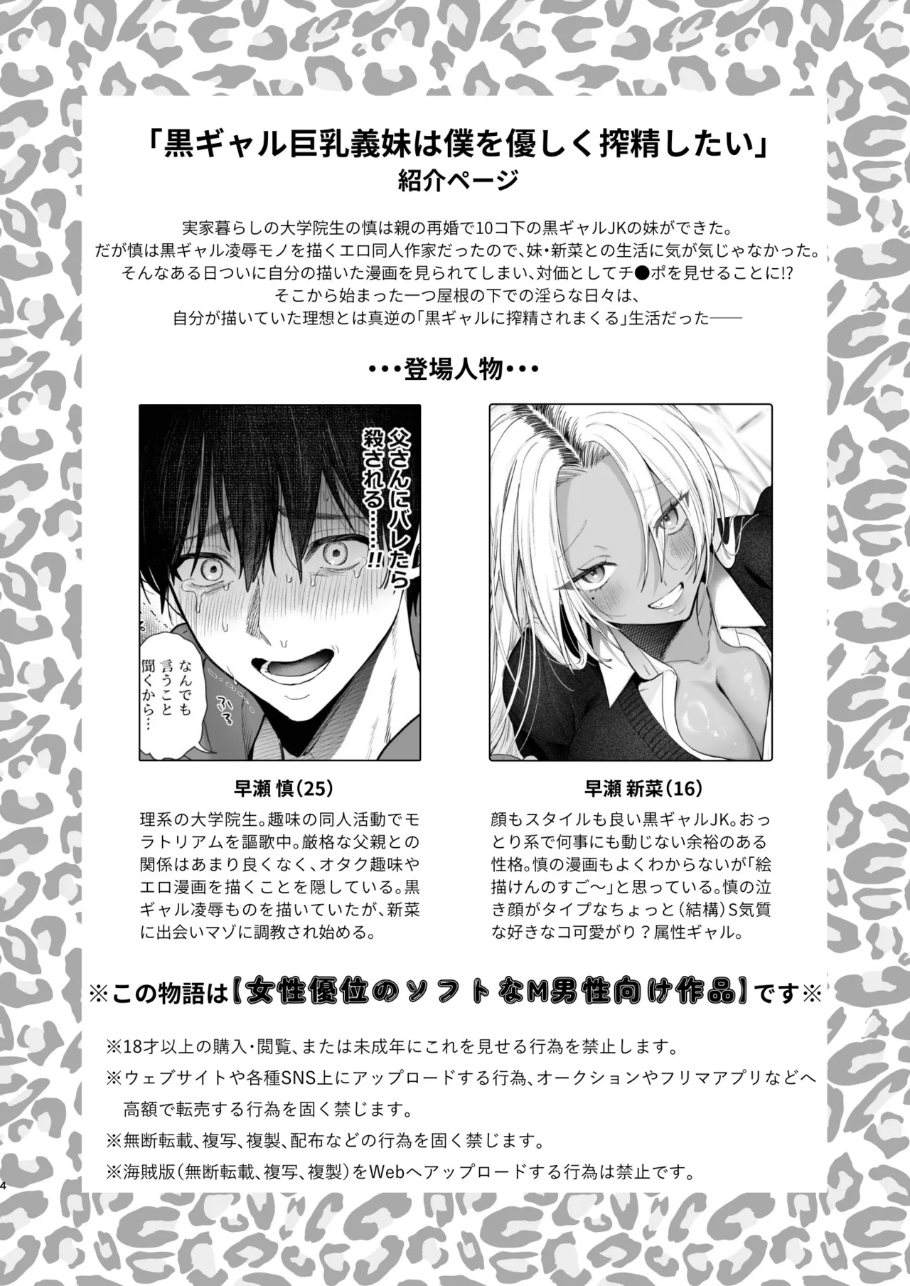 Kuro Gal Kyonyuu Gimai wa Boku o Yasashiku Sakusei Shitai 2 - Page 2