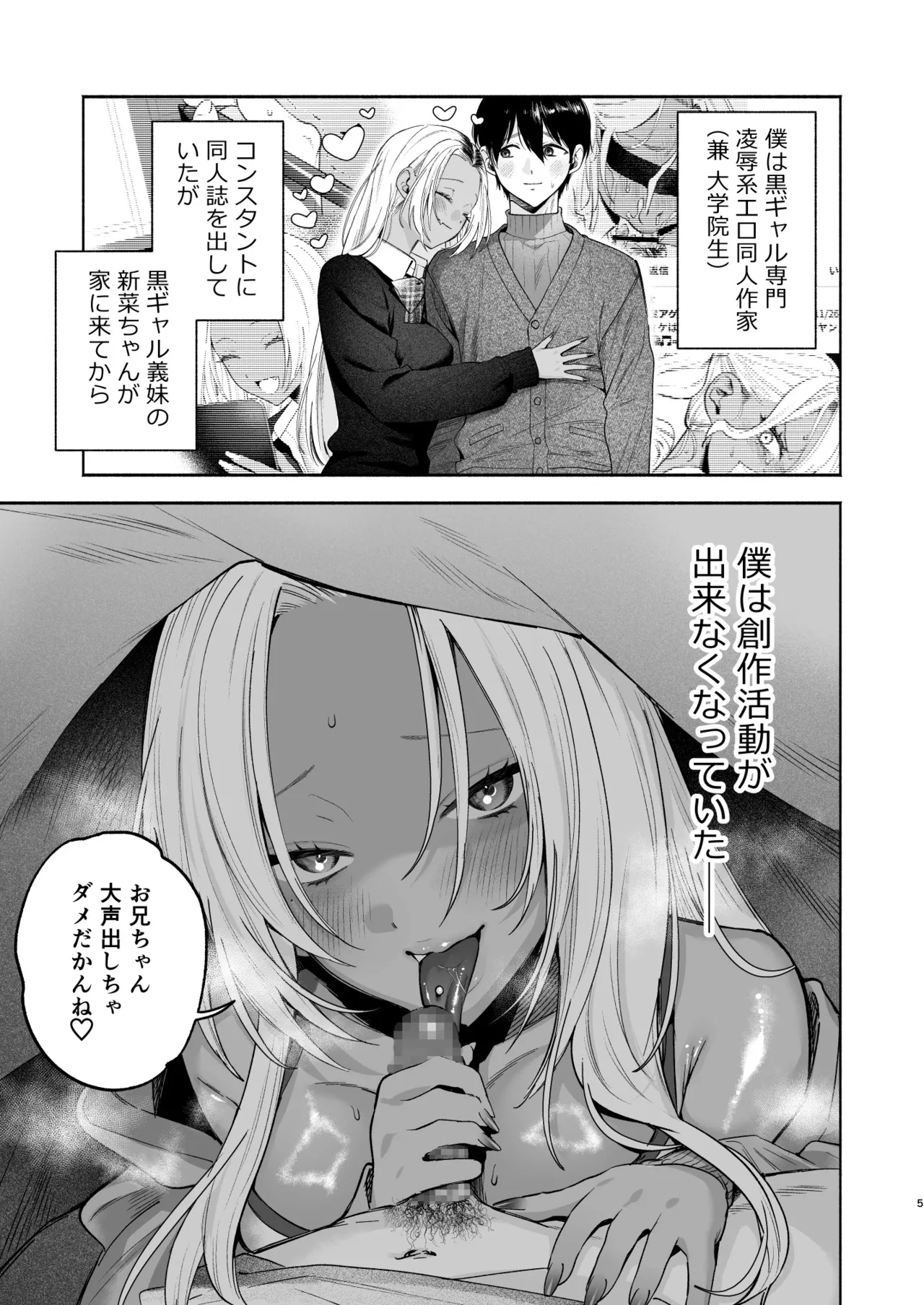 Kuro Gal Kyonyuu Gimai wa Boku o Yasashiku Sakusei Shitai 2 - Page 3