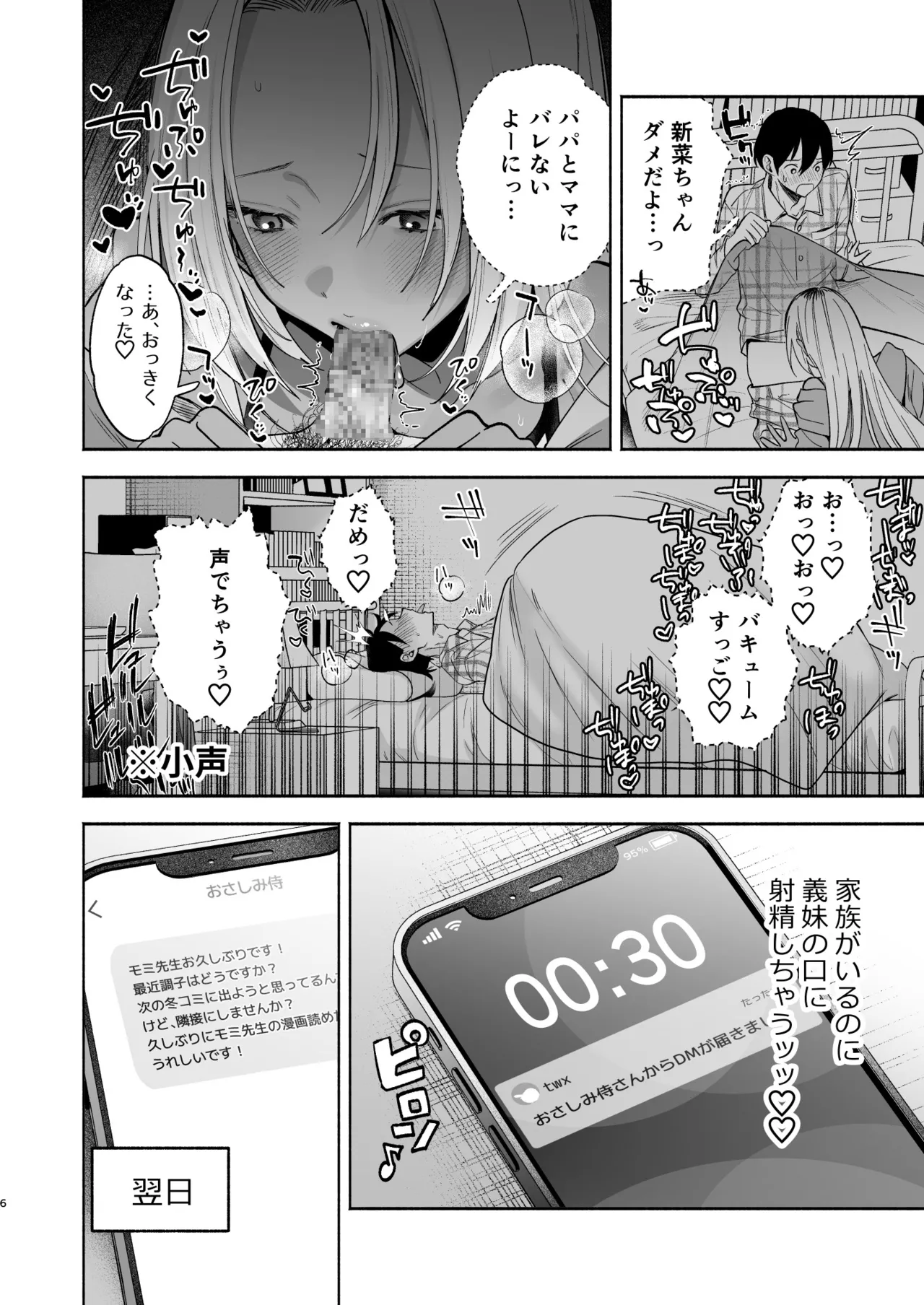 Kuro Gal Kyonyuu Gimai wa Boku o Yasashiku Sakusei Shitai 2 - Page 4
