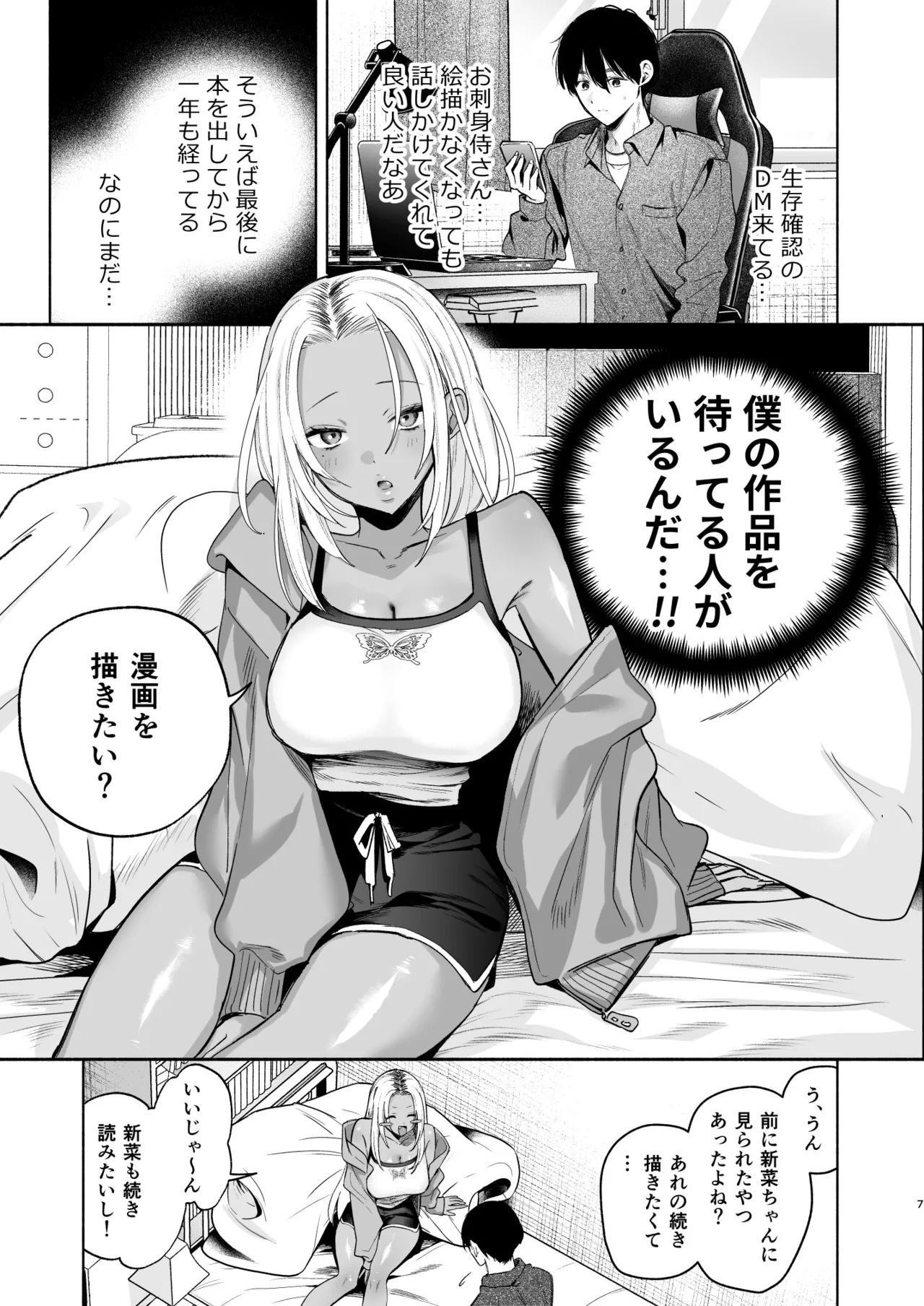 Kuro Gal Kyonyuu Gimai wa Boku o Yasashiku Sakusei Shitai 2 - Page 5