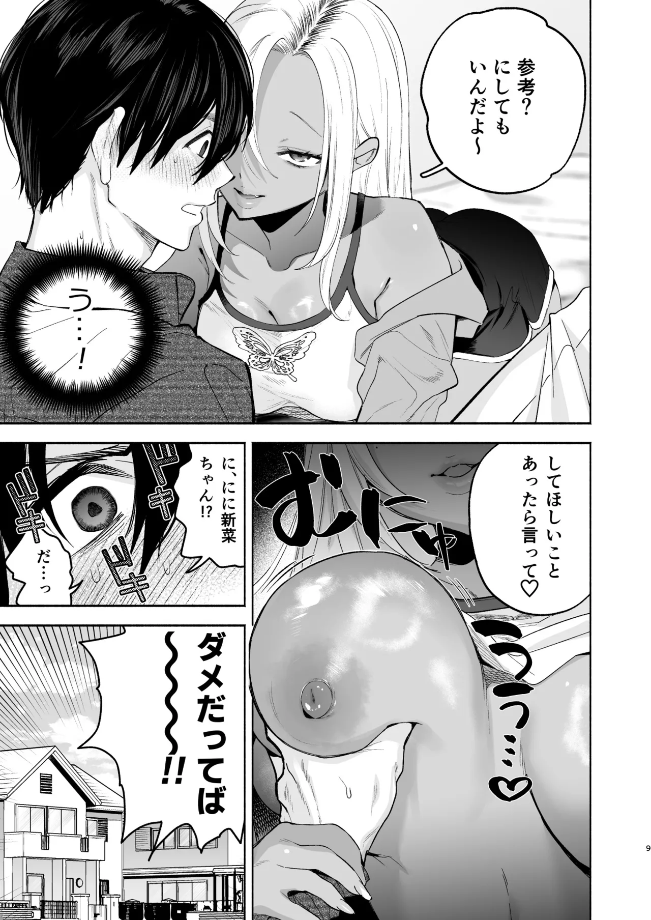Kuro Gal Kyonyuu Gimai wa Boku o Yasashiku Sakusei Shitai 2 - Page 7