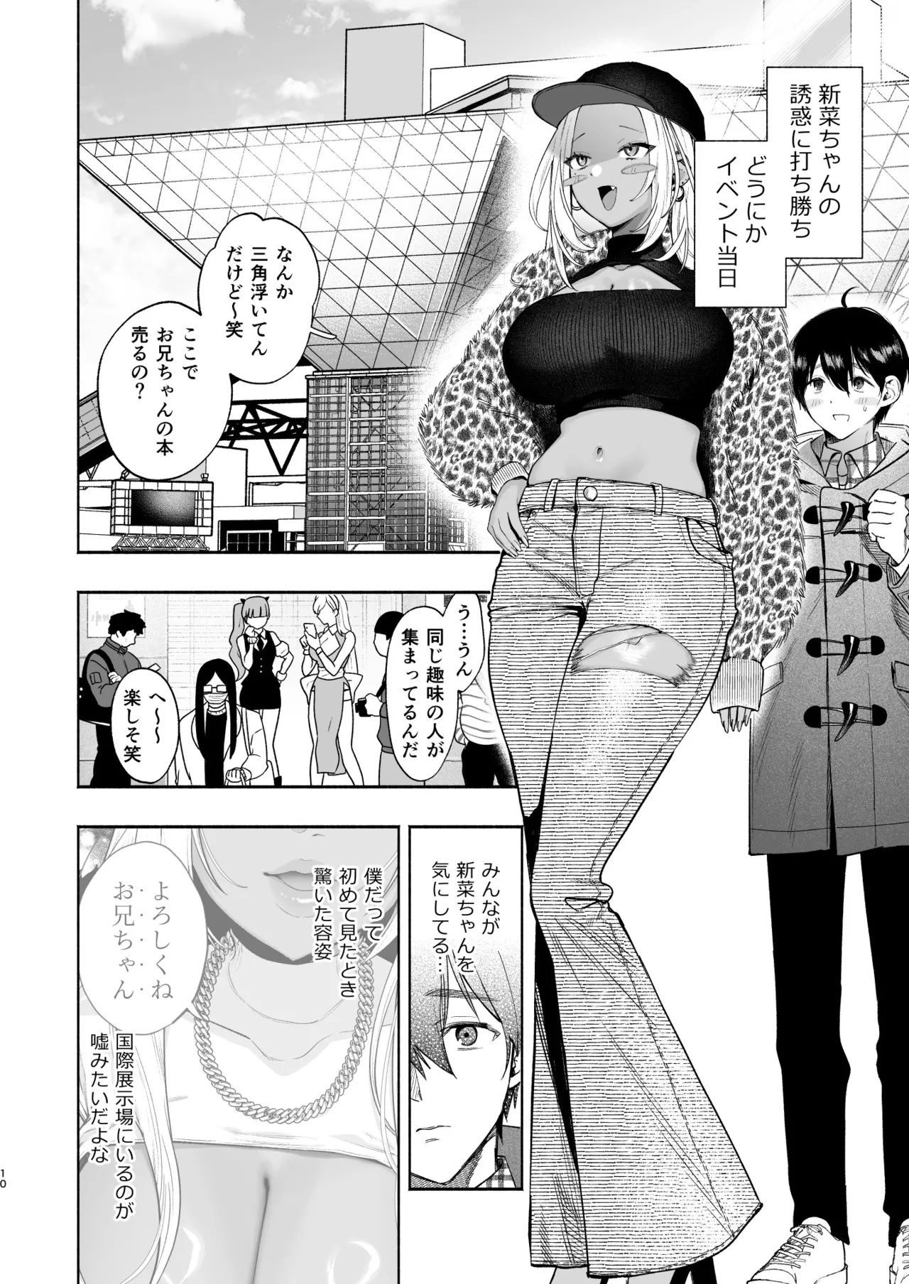 Kuro Gal Kyonyuu Gimai wa Boku o Yasashiku Sakusei Shitai 2 - Page 8