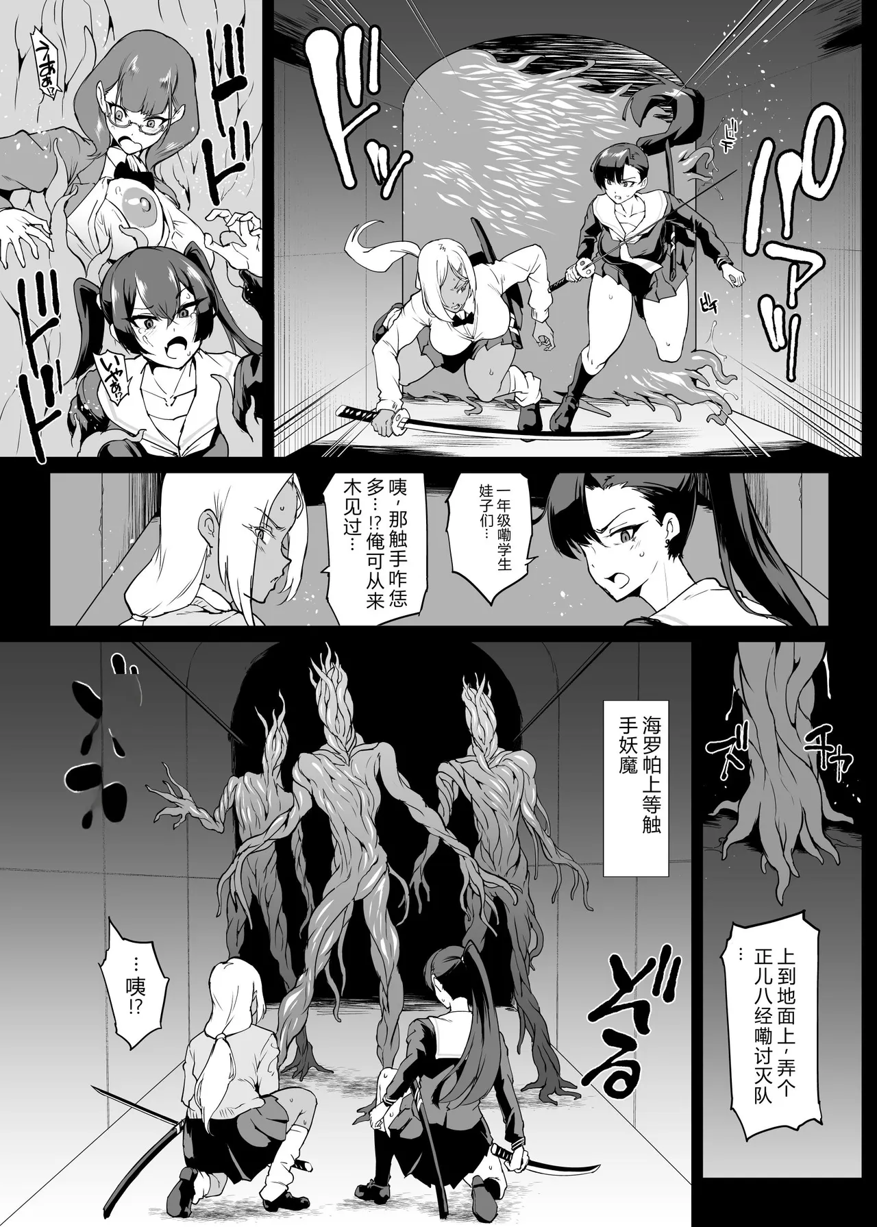 Taimabu S4 Gesuidou Hen 1-4 - Seite 7
