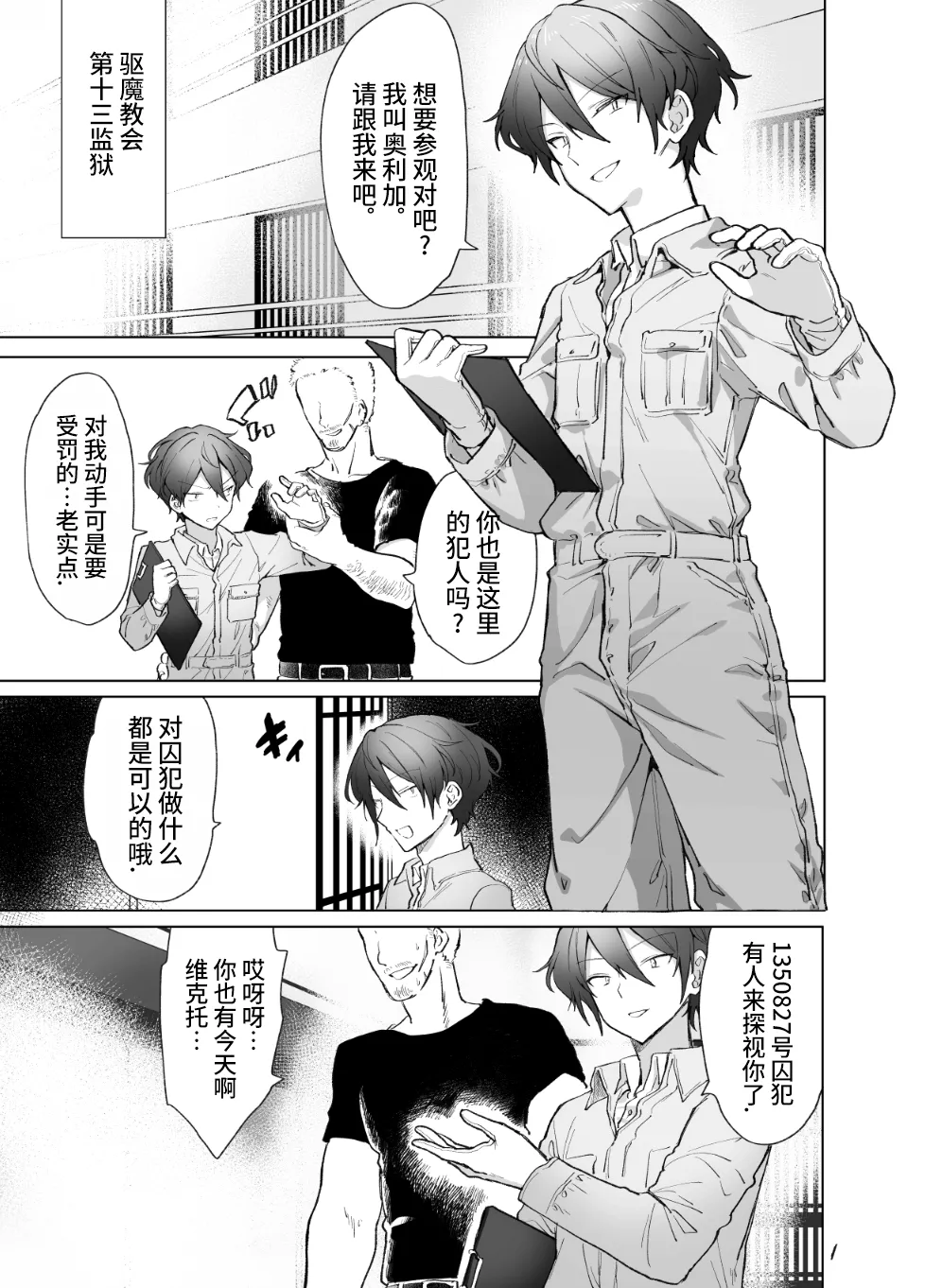 Peni Box Sarashi Zecchou Kanrikei | 透明柜子公开示众高潮管理处刑 - Page 2