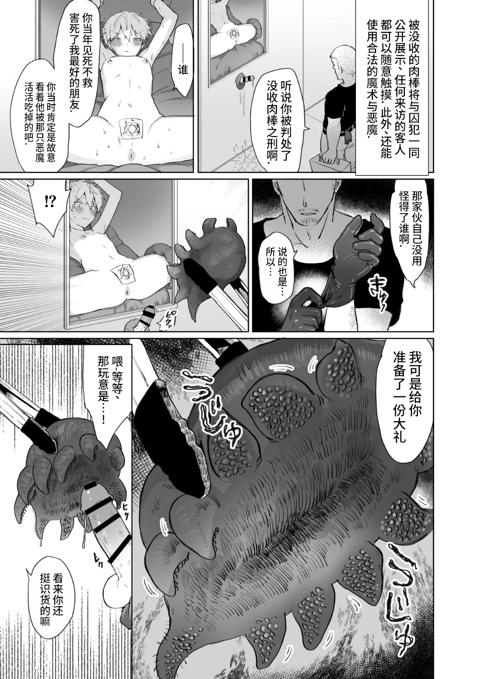 Peni Box Sarashi Zecchou Kanrikei | 透明柜子公开示众高潮管理处刑 - Page 5