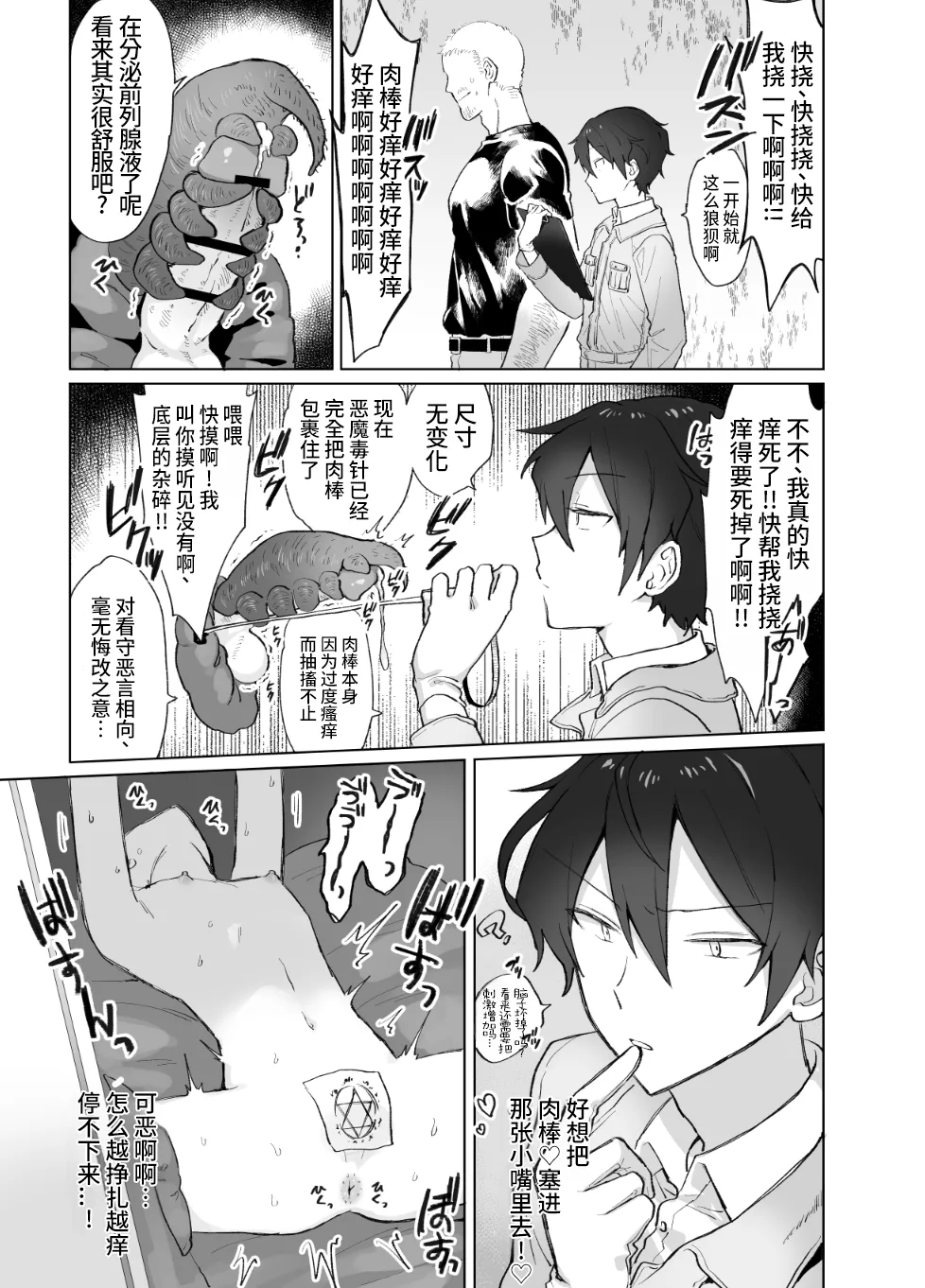 Peni Box Sarashi Zecchou Kanrikei | 透明柜子公开示众高潮管理处刑 - Page 7