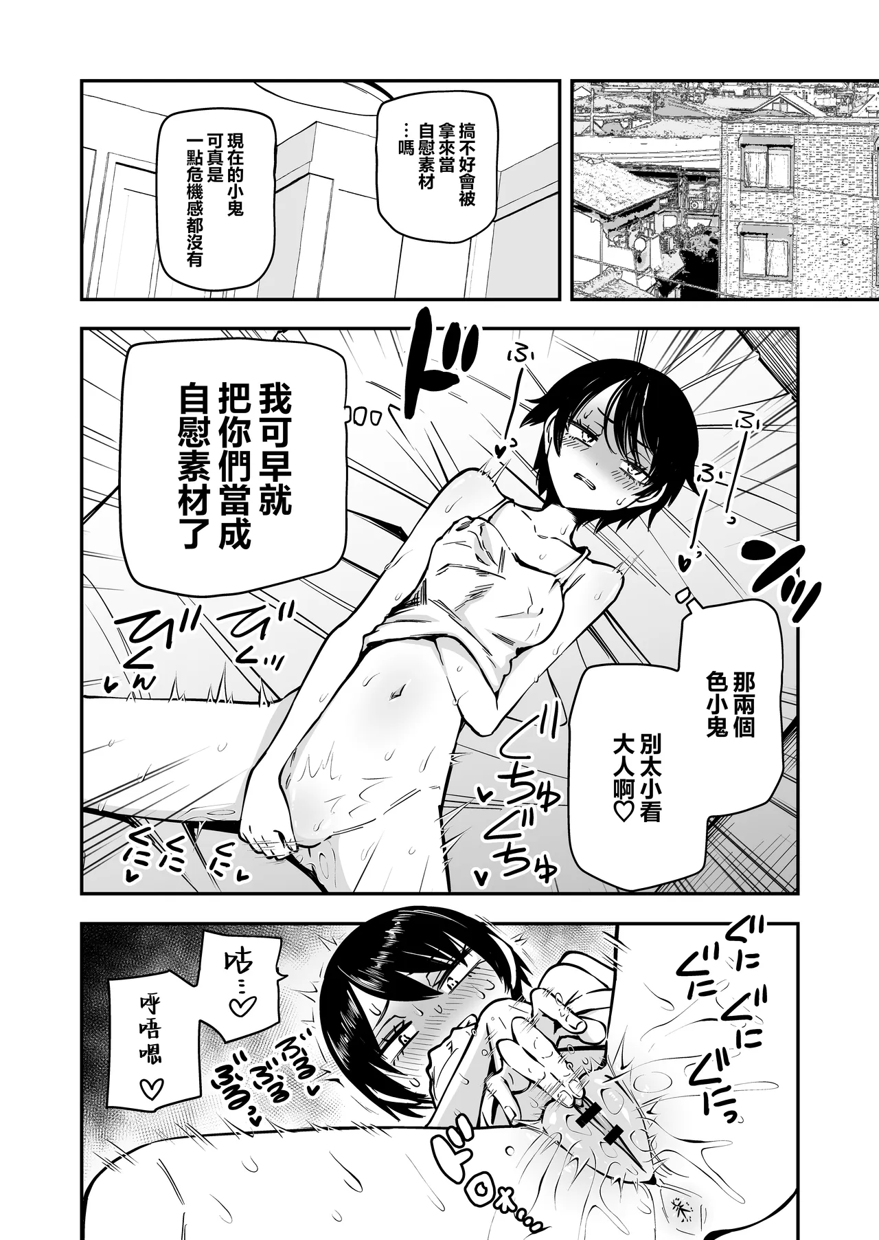 來玩玩老師吧~被兩個囂張的女同學強姦~ - Seite 5