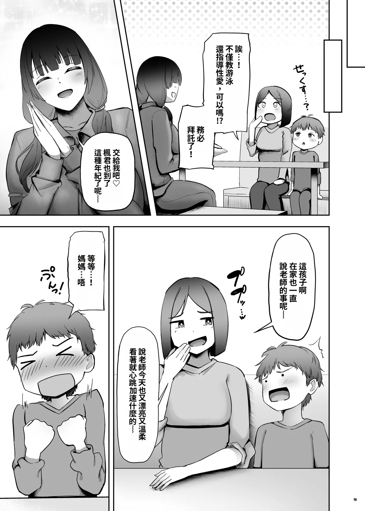 Itsumo Boku ni Kimochi Ii Koto o Oshiete Kureru Pool Kyoushitsu no Manami-sensei - Strona 5