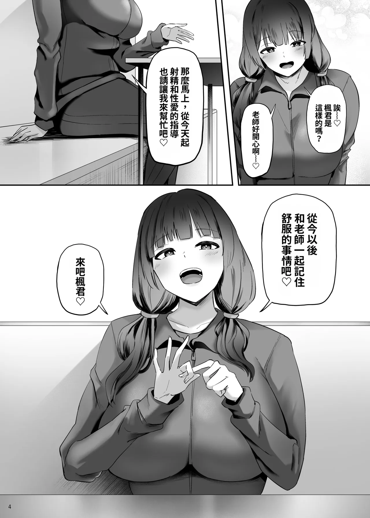 Itsumo Boku ni Kimochi Ii Koto o Oshiete Kureru Pool Kyoushitsu no Manami-sensei - Strona 6