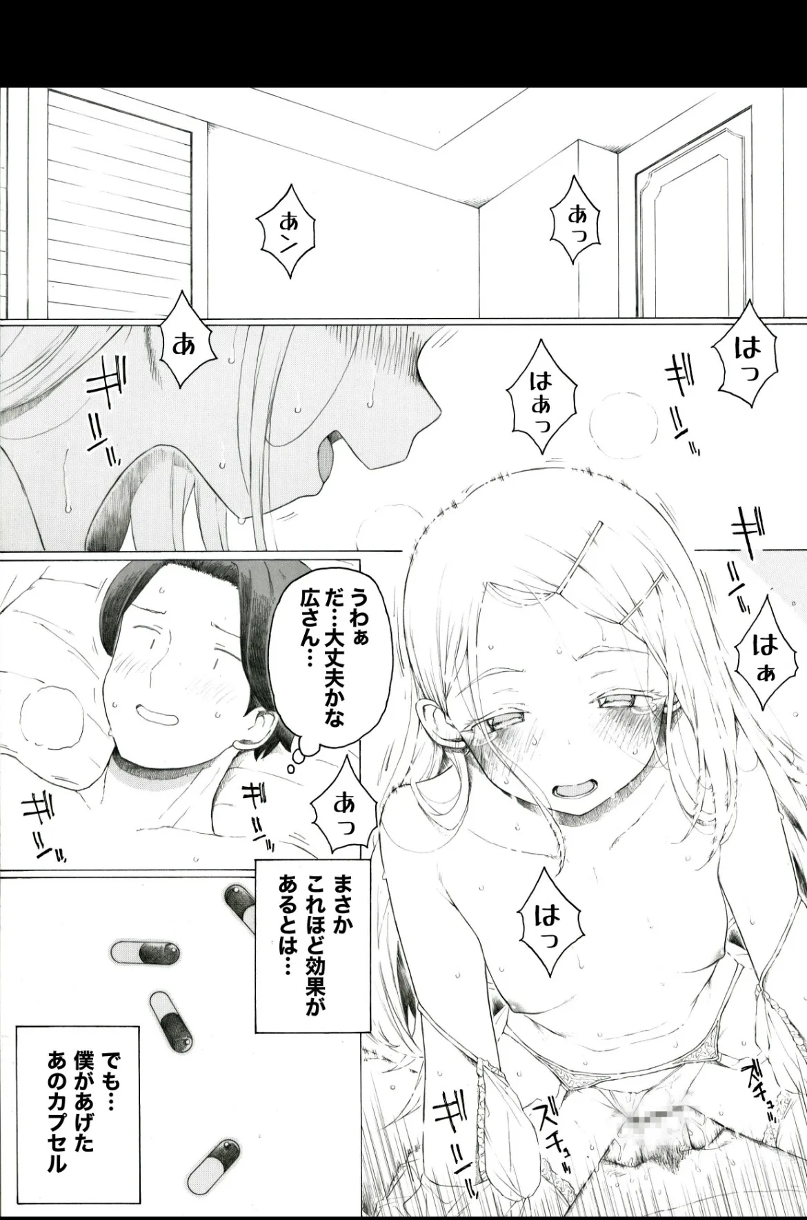 Ichijou 10-man Yen - 页 2