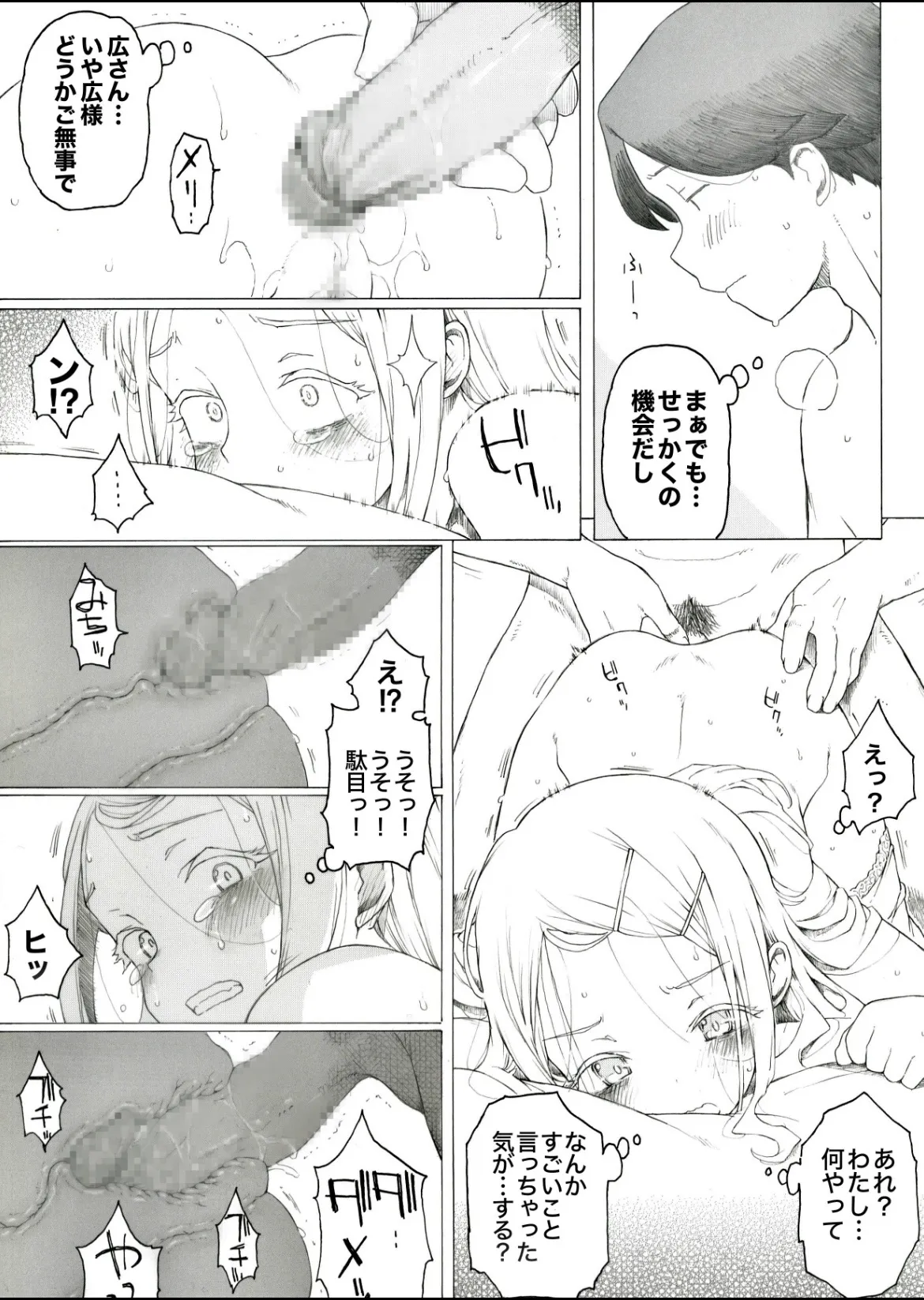 Ichijou 10-man Yen - 页 5