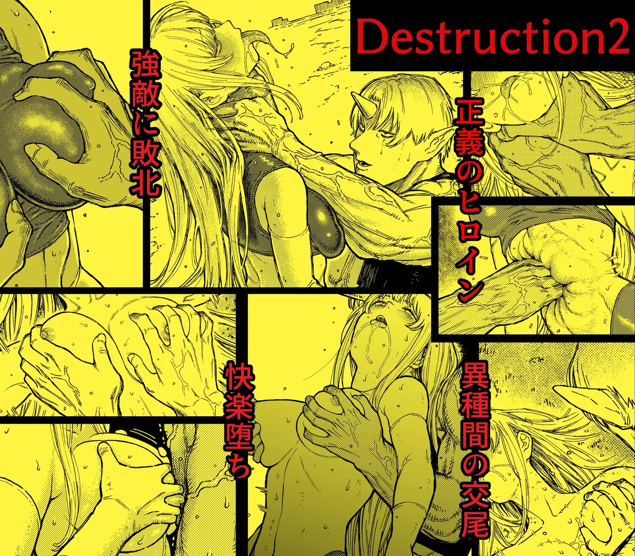 Destruction 2: The Complete Fall of the Defeated Heroine - Página 1