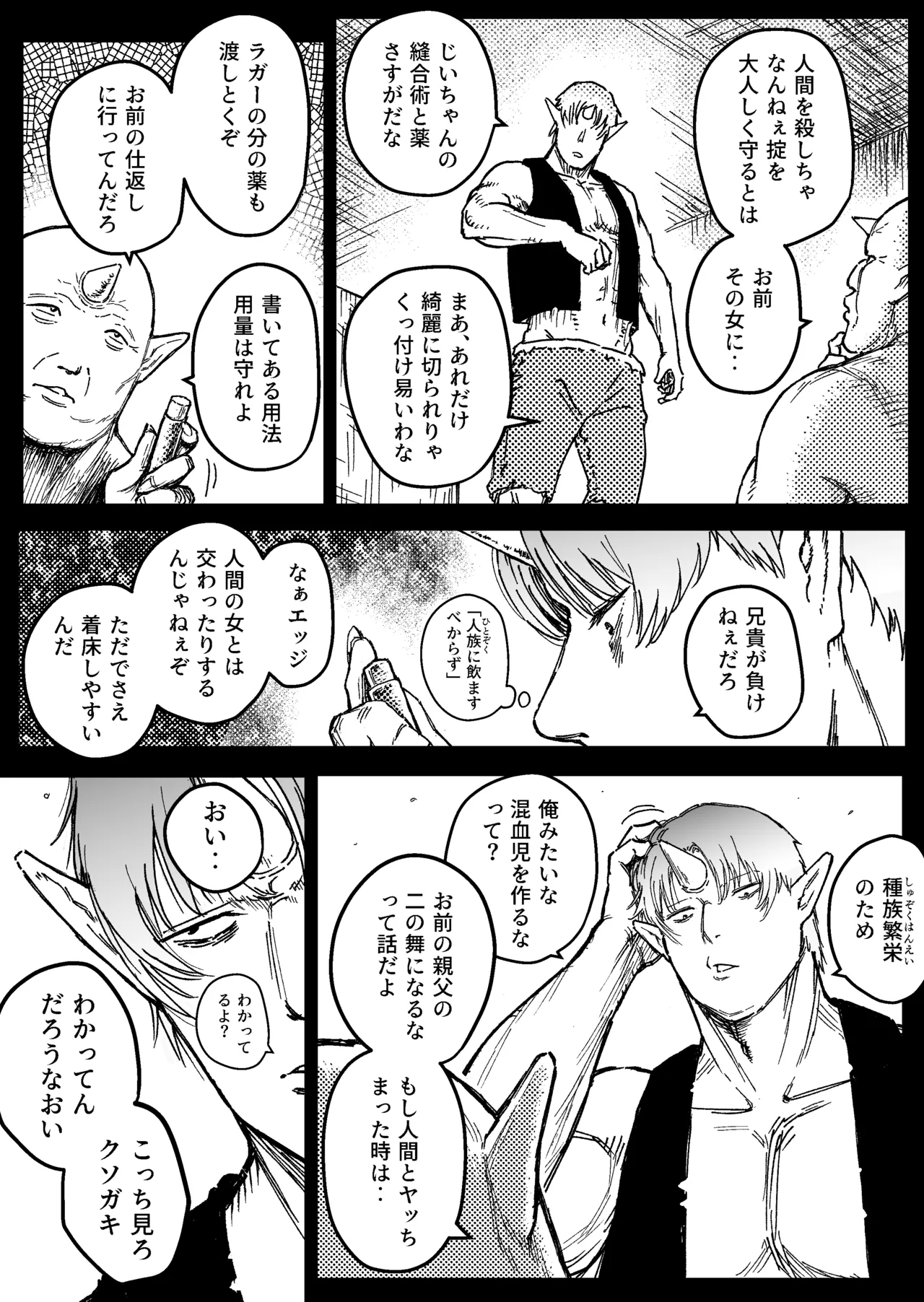 Destruction 2: The Complete Fall of the Defeated Heroine - Página 4