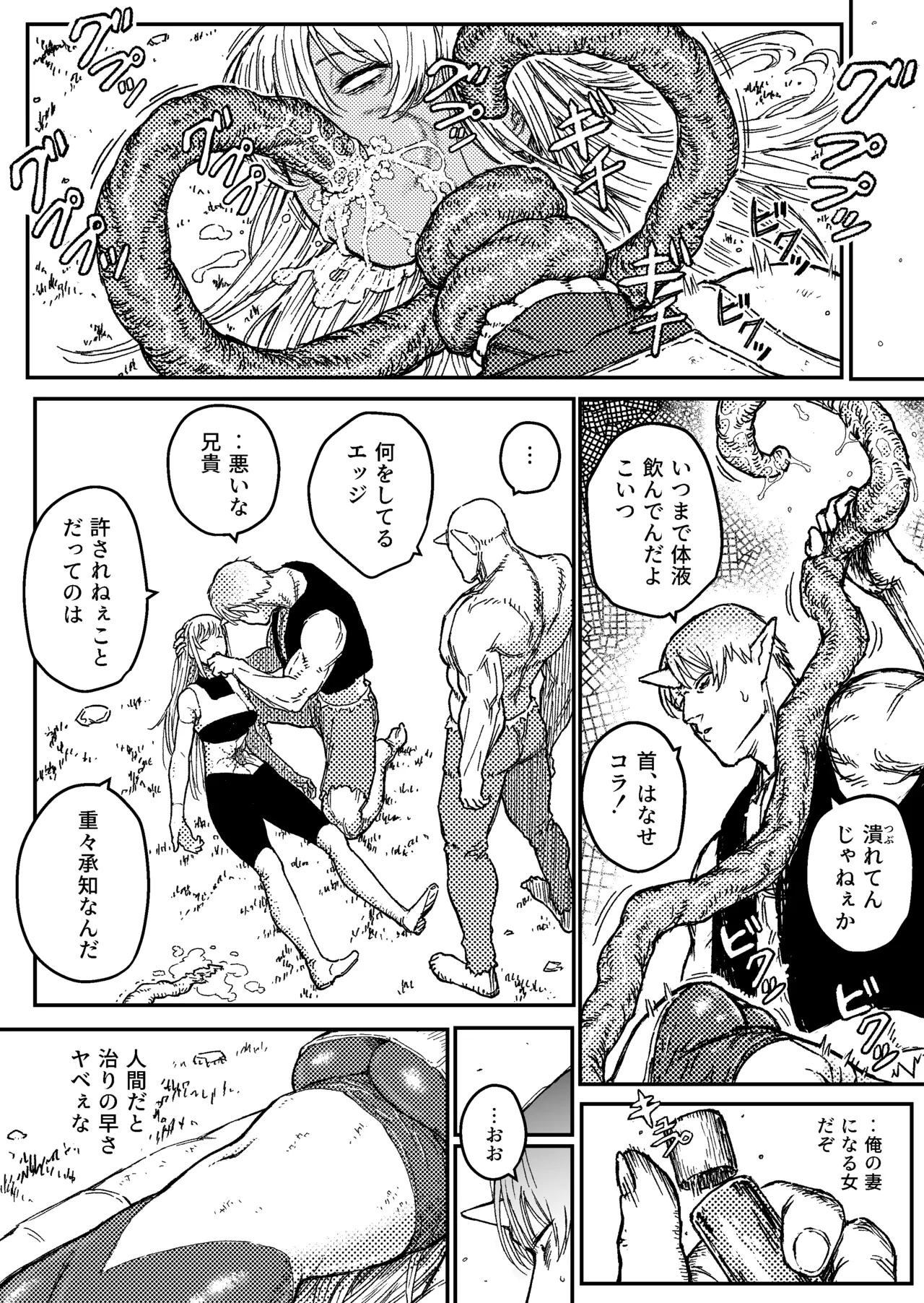 Destruction 2: The Complete Fall of the Defeated Heroine - Página 5