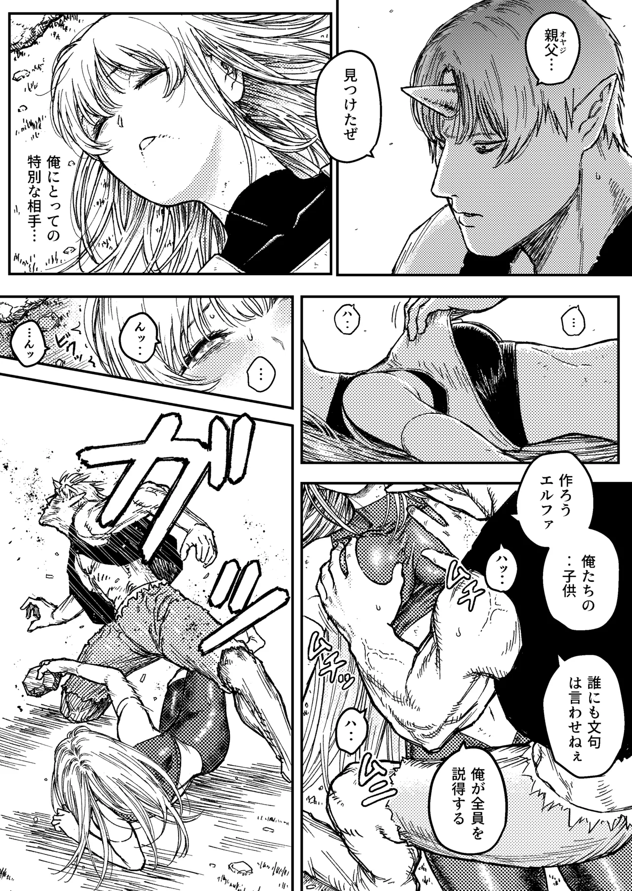 Destruction 2: The Complete Fall of the Defeated Heroine - Página 6