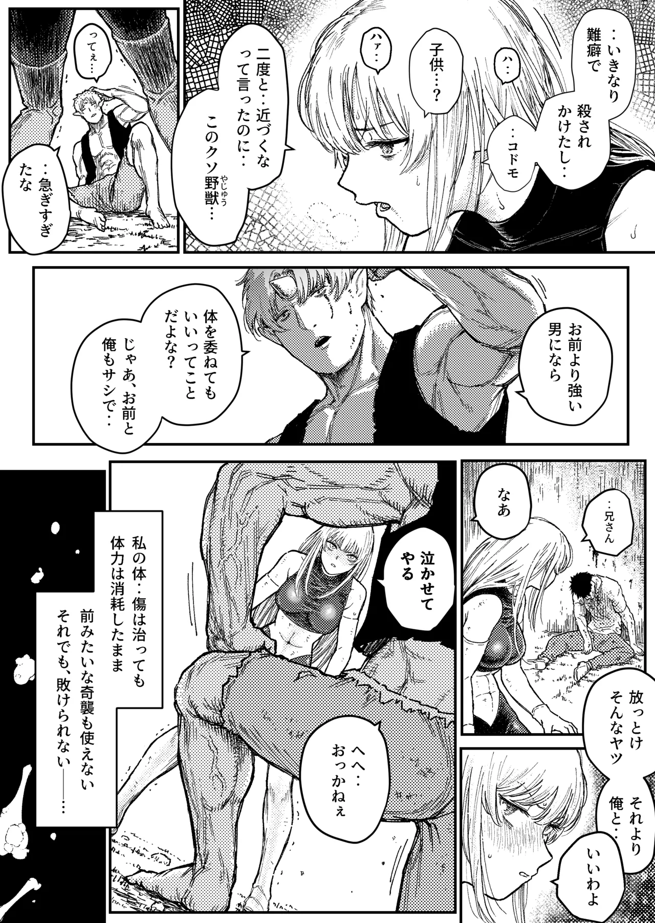 Destruction 2: The Complete Fall of the Defeated Heroine - Página 7