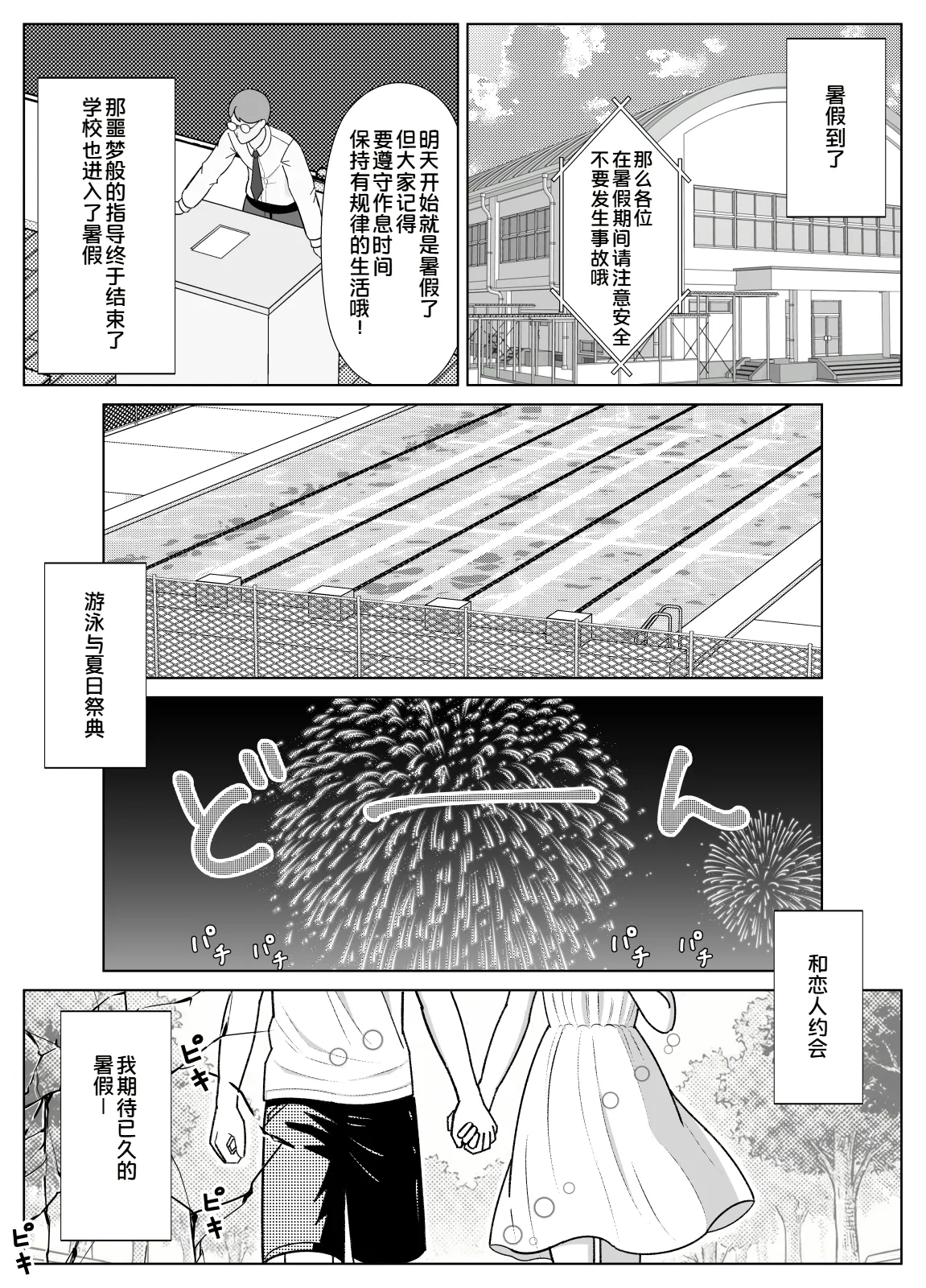 19cm ga Hairu made2 〜Natuyasumi Tyoukyou Henn〜 - Page 3