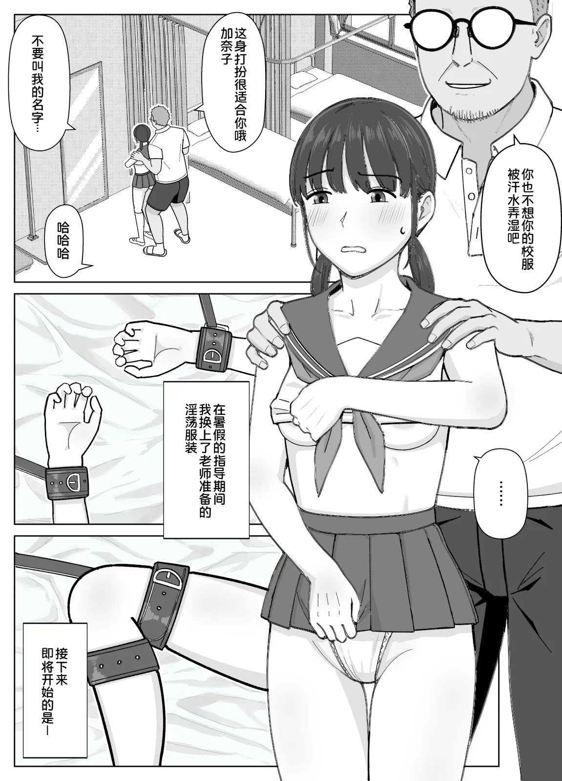 19cm ga Hairu made2 〜Natuyasumi Tyoukyou Henn〜 - Page 7
