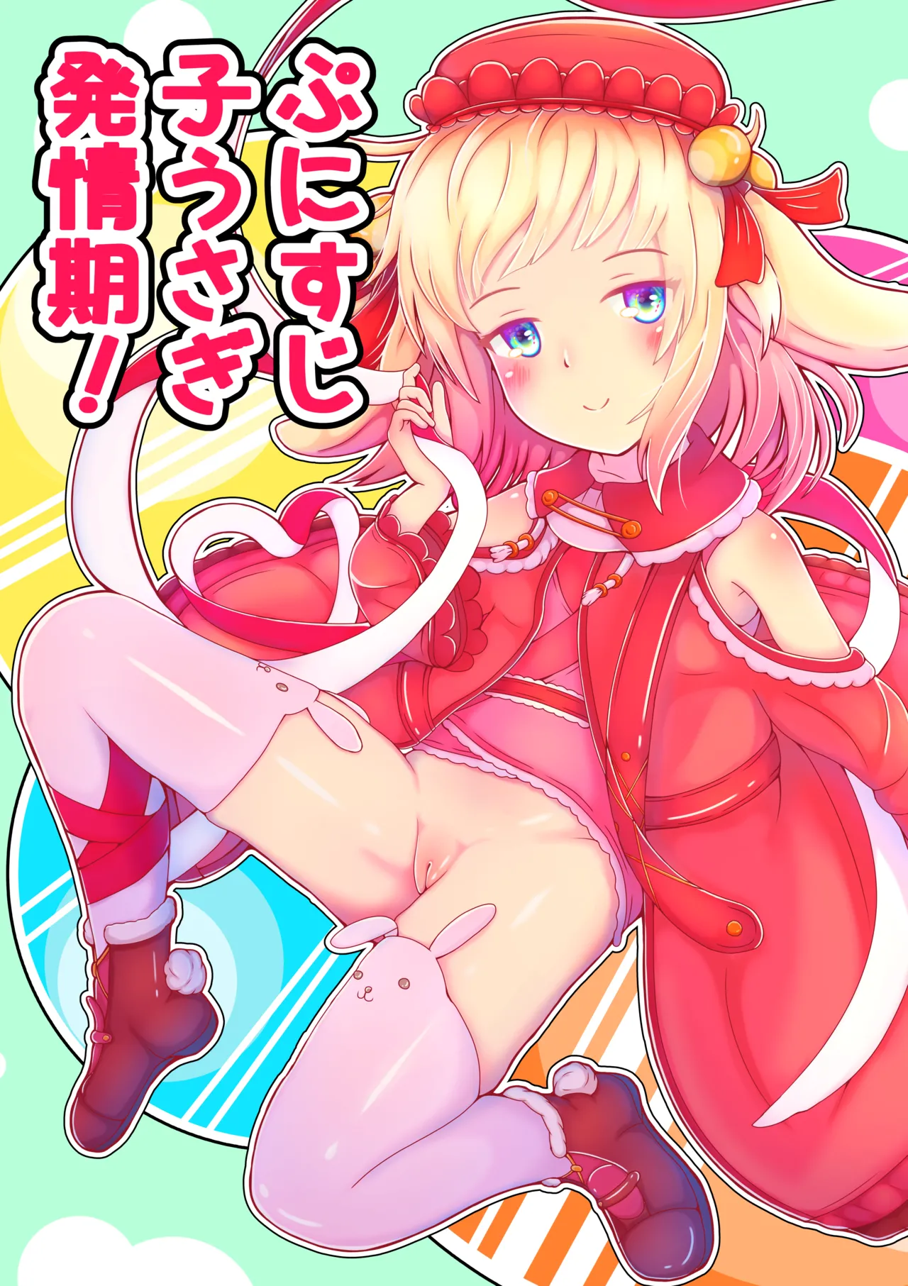 Punisuji Ko Usagi Hatsujouki! - Página 1