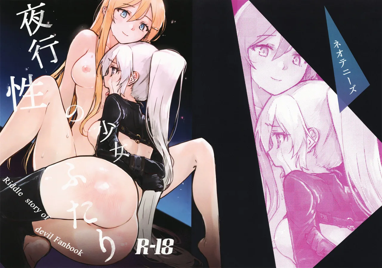 Yakousei no Shoujo Futari - Страница 2