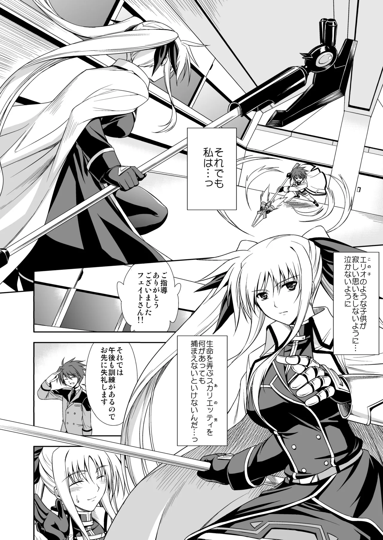 NANO. -Lyrical Nanoha Soushuuhen- - Strona 8