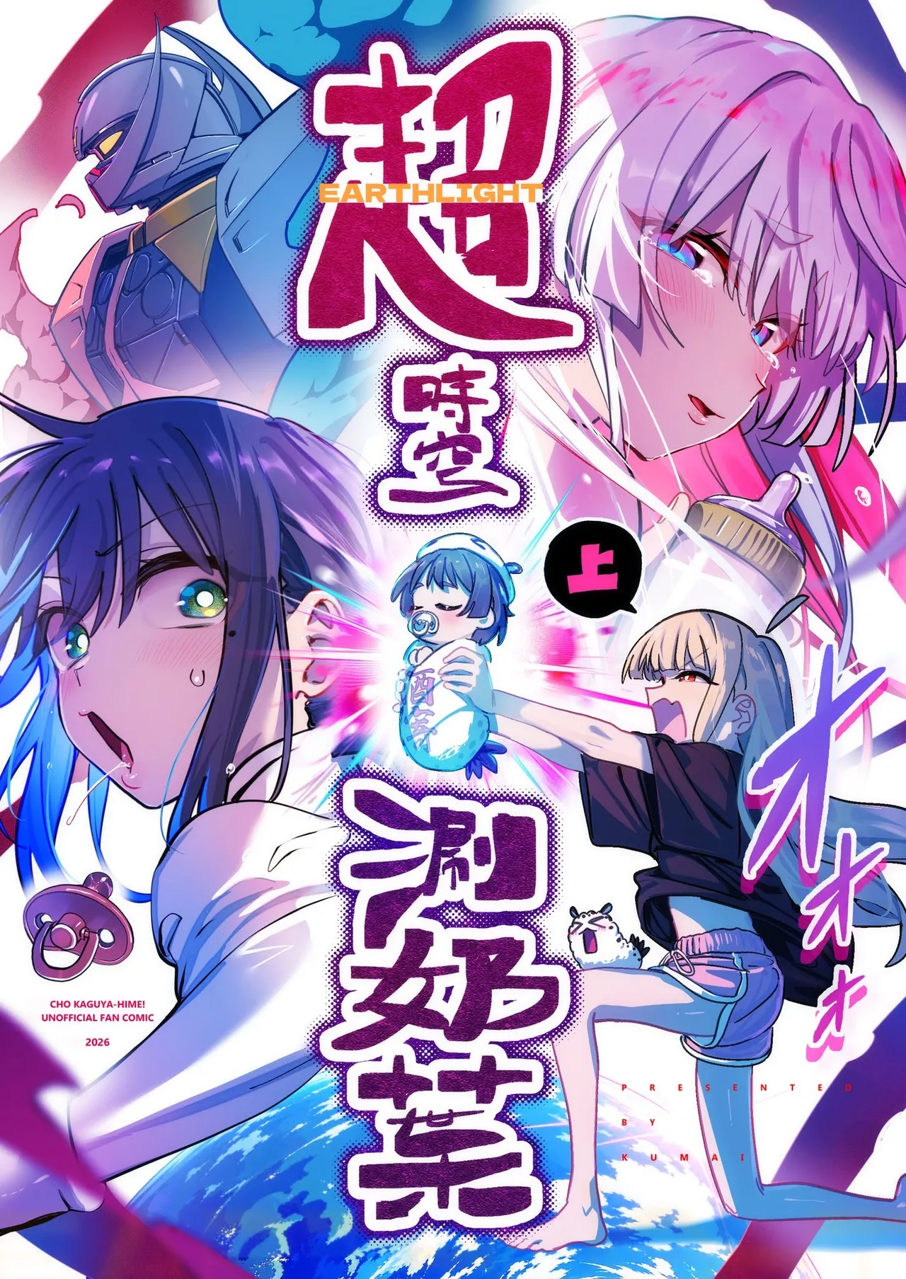 cho_kaguya-hime!   - Trans-temporal? Milk Leaf - صفحة 1